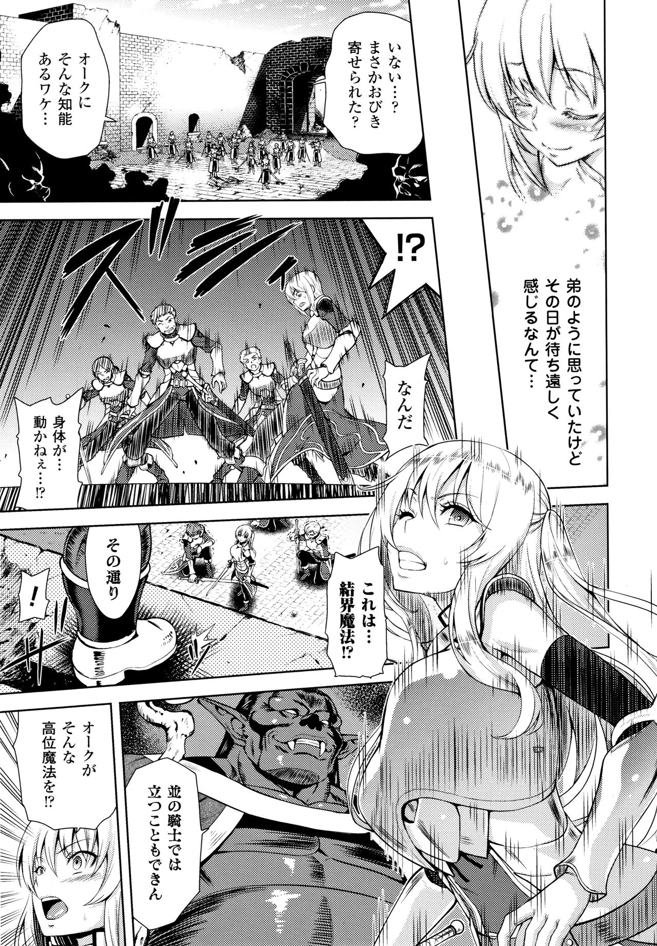 ERONA Orc no Inmon ni Okasareta Onna Kishi no Matsuro page 14