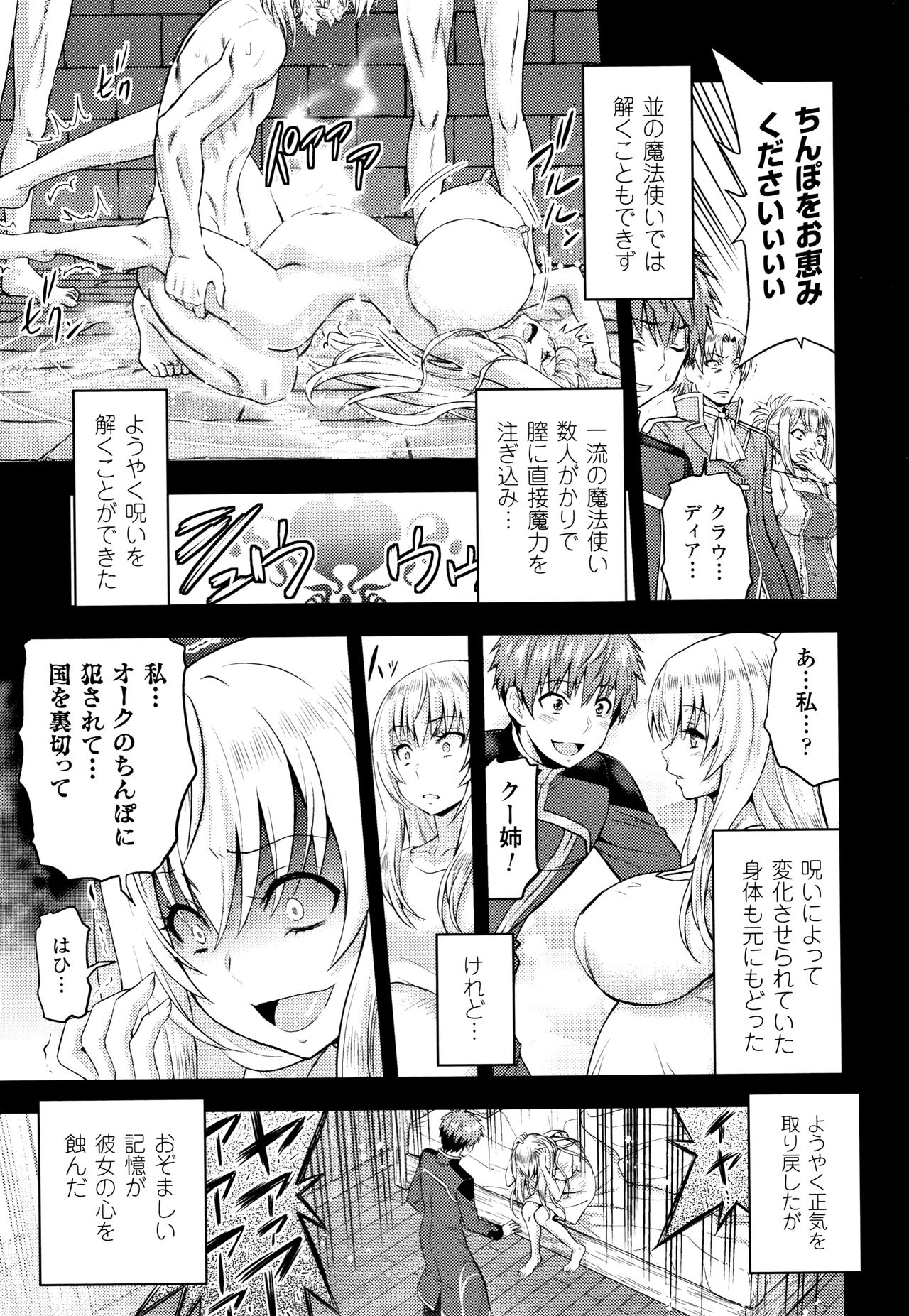 ERONA Orc no Inmon ni Okasareta Onna Kishi no Matsuro page 140