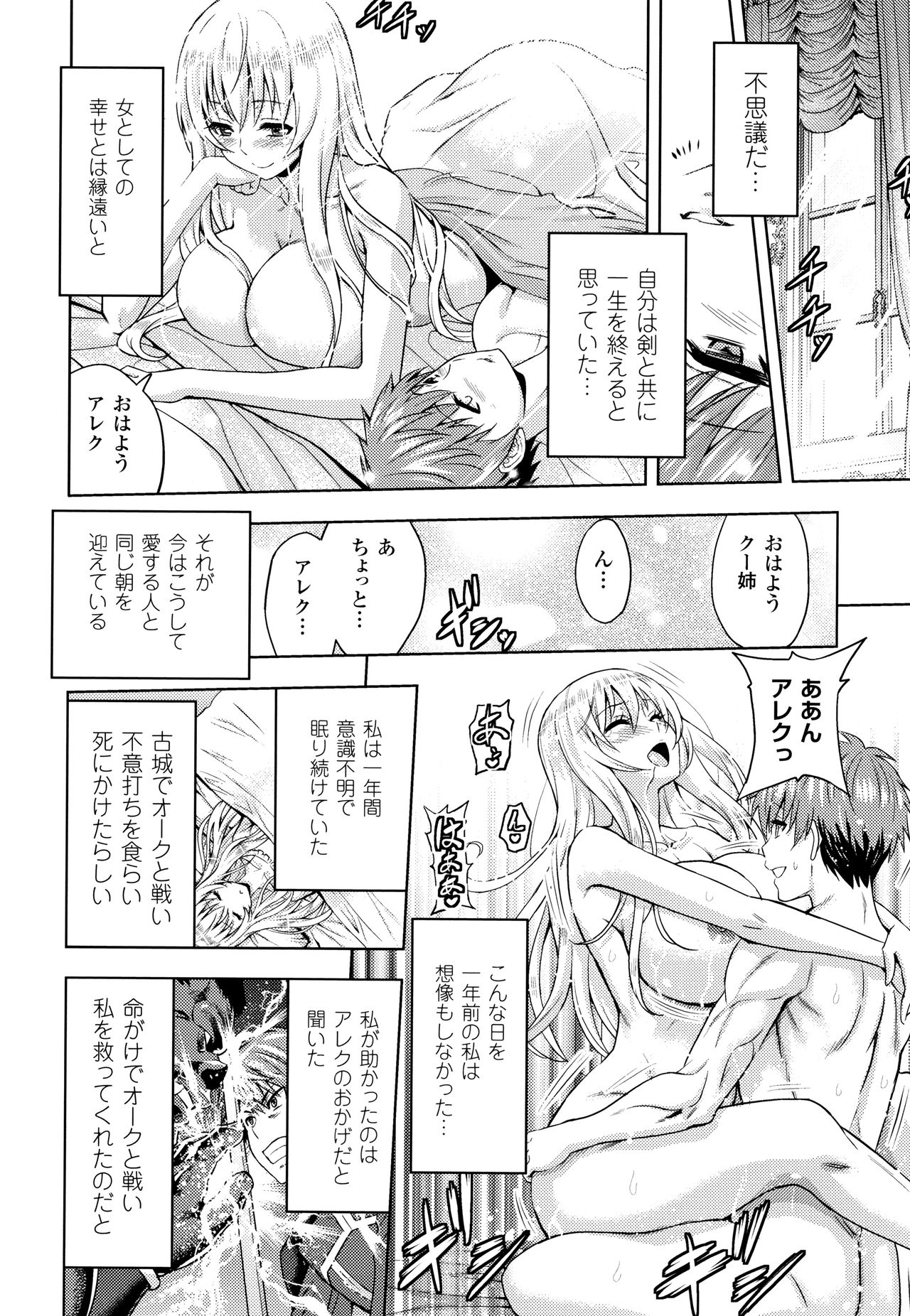 ERONA Orc no Inmon ni Okasareta Onna Kishi no Matsuro page 147