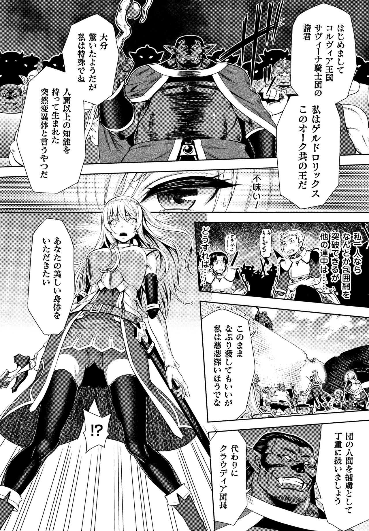 ERONA Orc no Inmon ni Okasareta Onna Kishi no Matsuro page 15