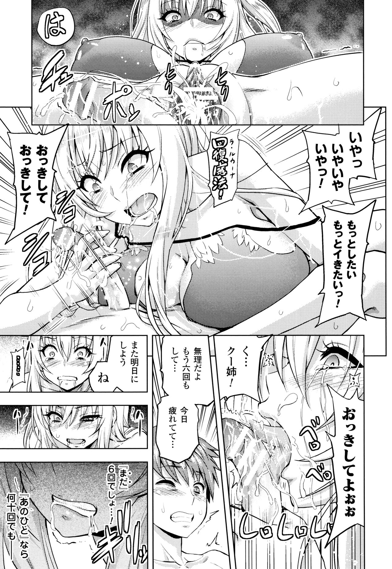 ERONA Orc no Inmon ni Okasareta Onna Kishi no Matsuro page 152
