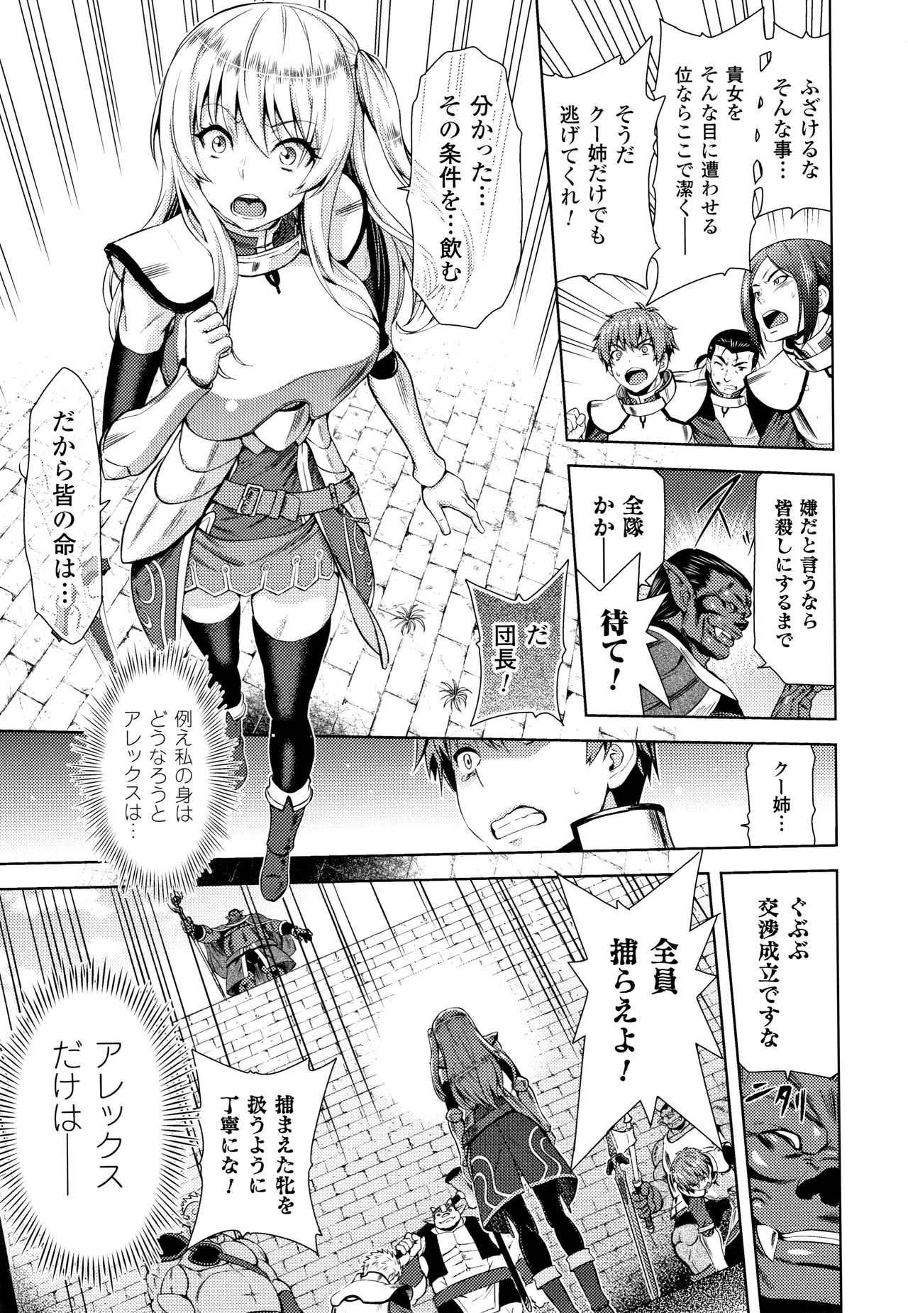 ERONA Orc no Inmon ni Okasareta Onna Kishi no Matsuro page 16