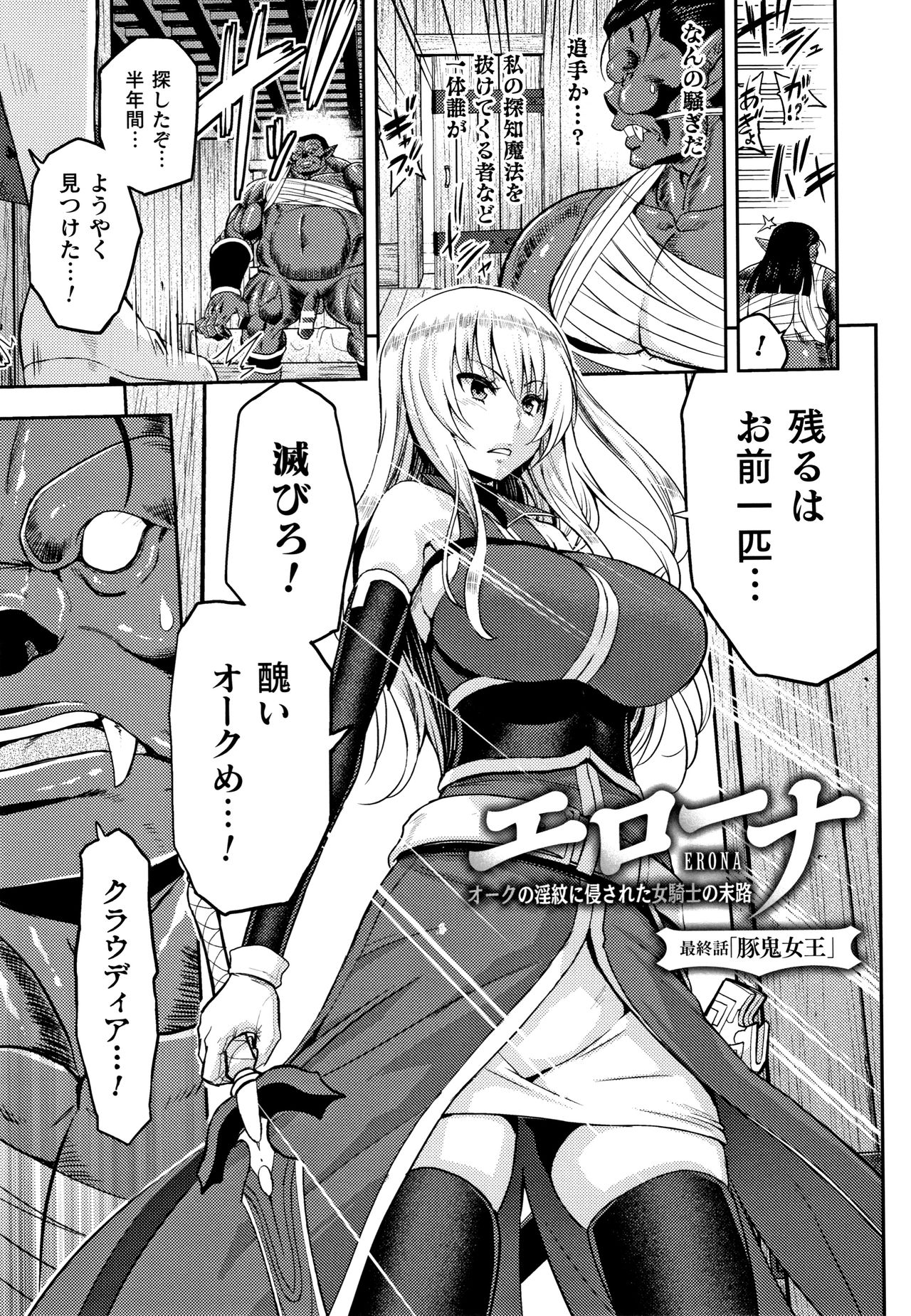 ERONA Orc no Inmon ni Okasareta Onna Kishi no Matsuro page 162