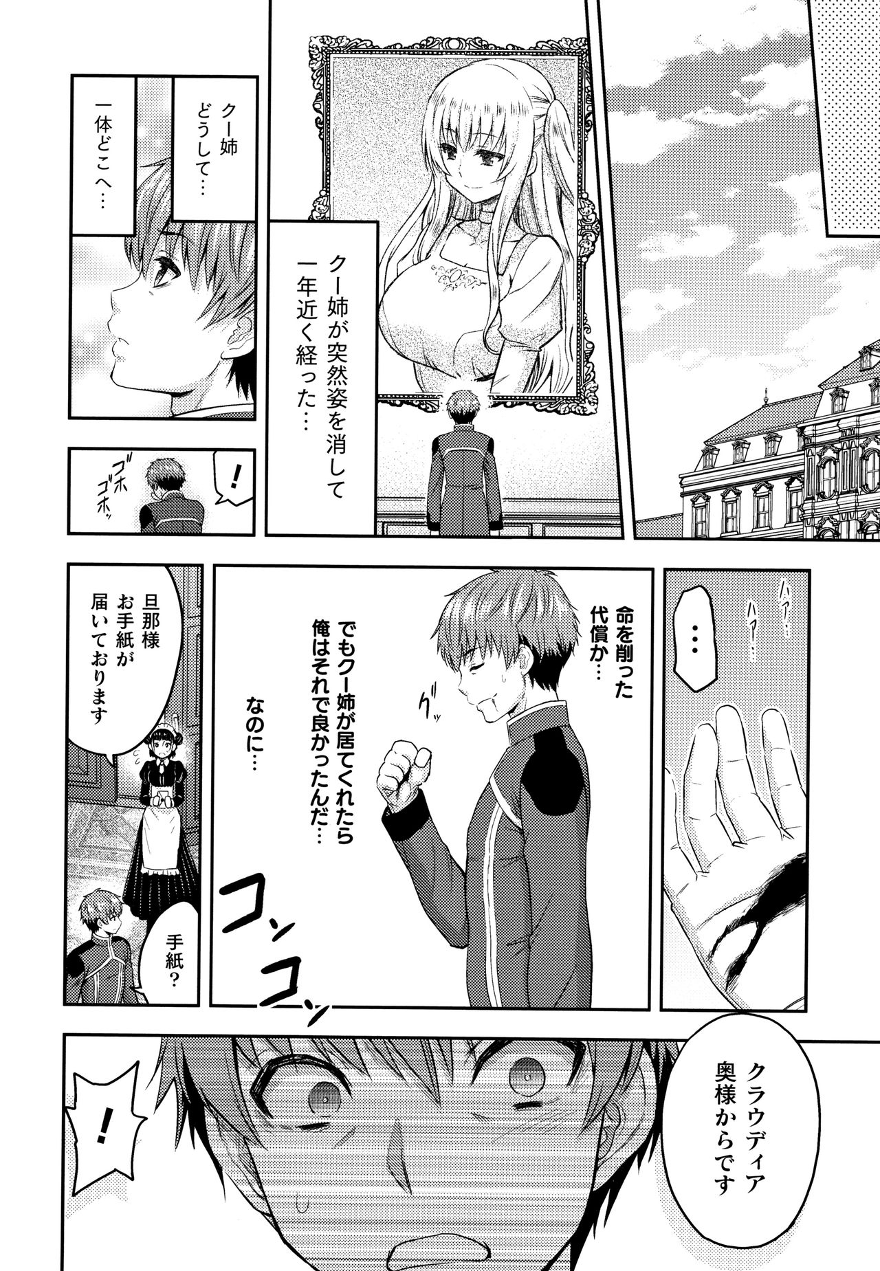 ERONA Orc no Inmon ni Okasareta Onna Kishi no Matsuro page 163