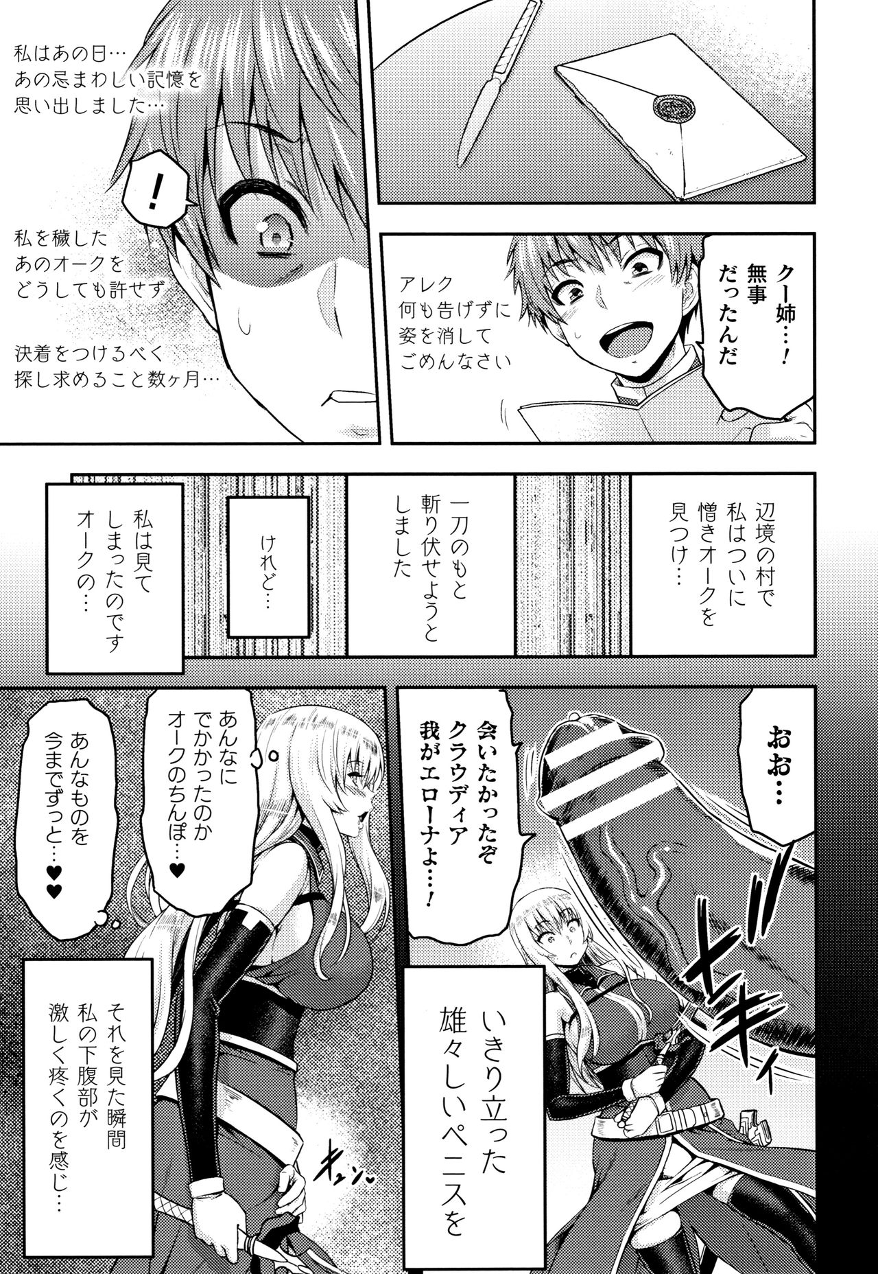 ERONA Orc no Inmon ni Okasareta Onna Kishi no Matsuro page 164
