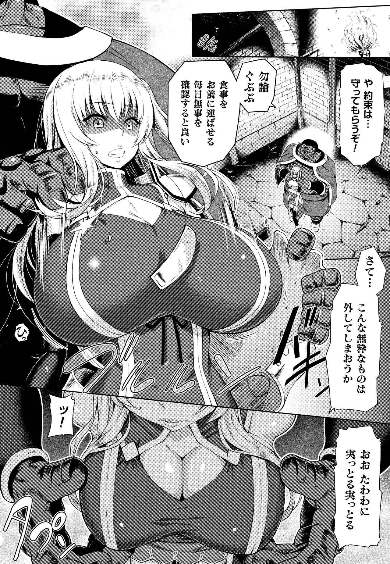 ERONA Orc no Inmon ni Okasareta Onna Kishi no Matsuro page 17