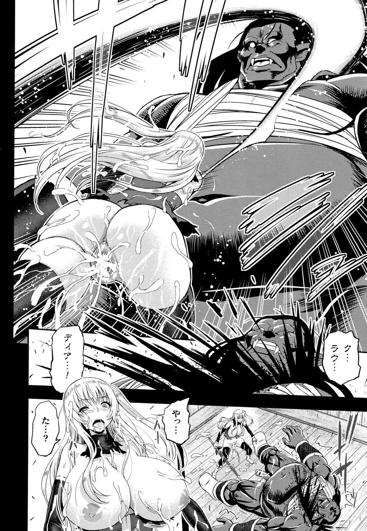 ERONA Orc no Inmon ni Okasareta Onna Kishi no Matsuro page 173