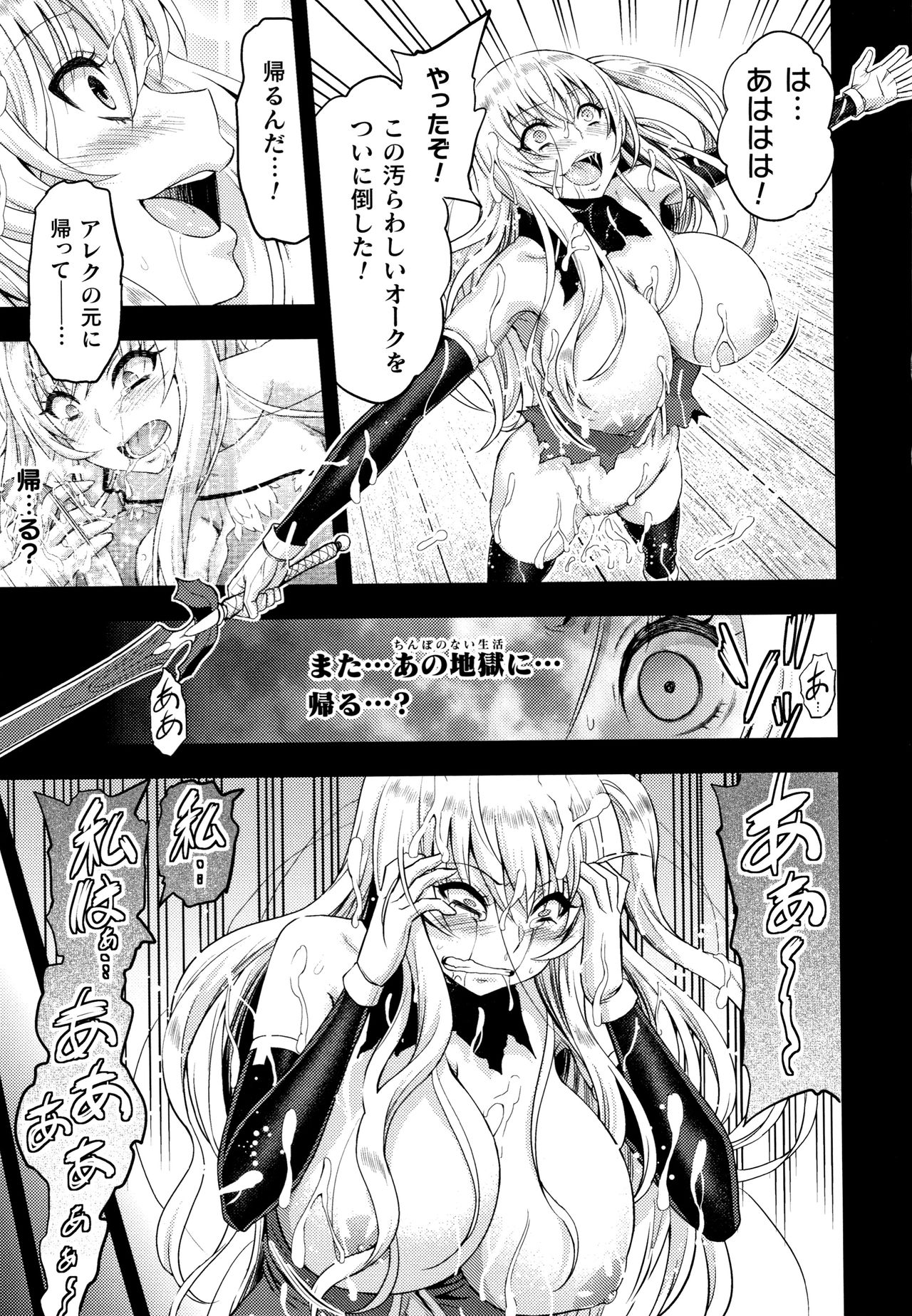 ERONA Orc no Inmon ni Okasareta Onna Kishi no Matsuro page 174
