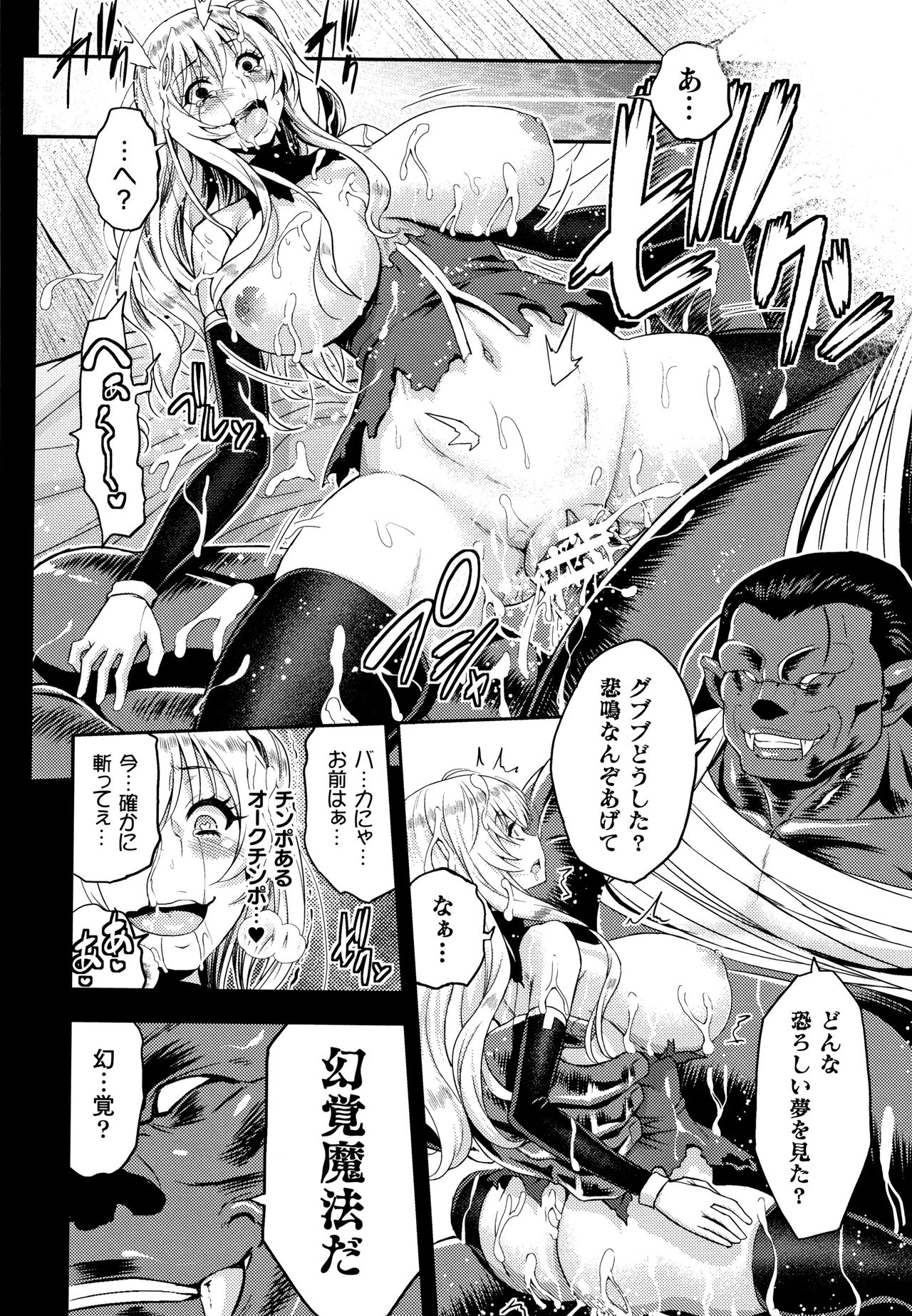 ERONA Orc no Inmon ni Okasareta Onna Kishi no Matsuro page 175