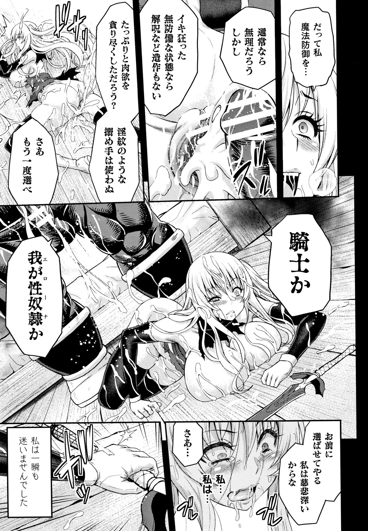ERONA Orc no Inmon ni Okasareta Onna Kishi no Matsuro page 176