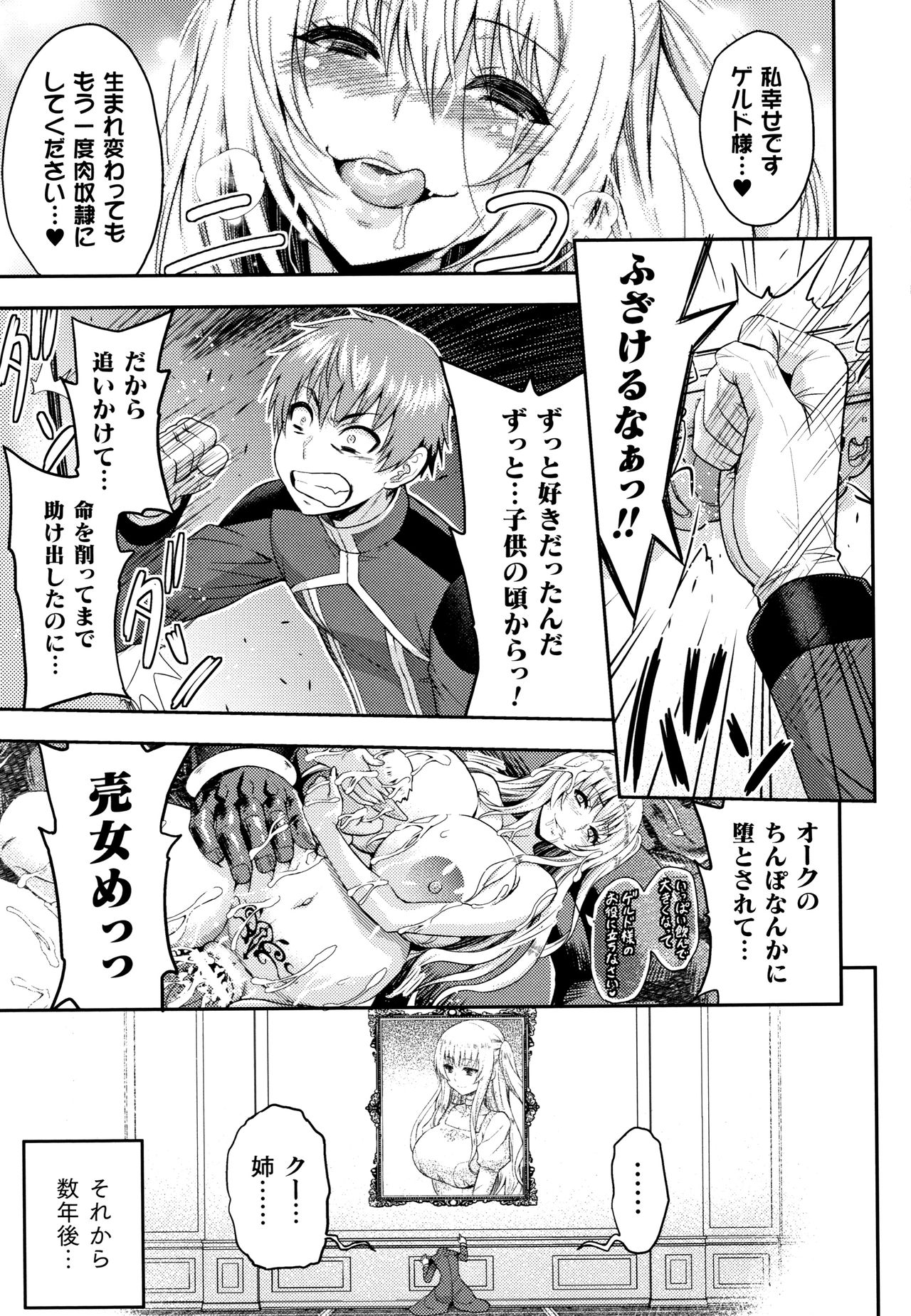 ERONA Orc no Inmon ni Okasareta Onna Kishi no Matsuro page 188