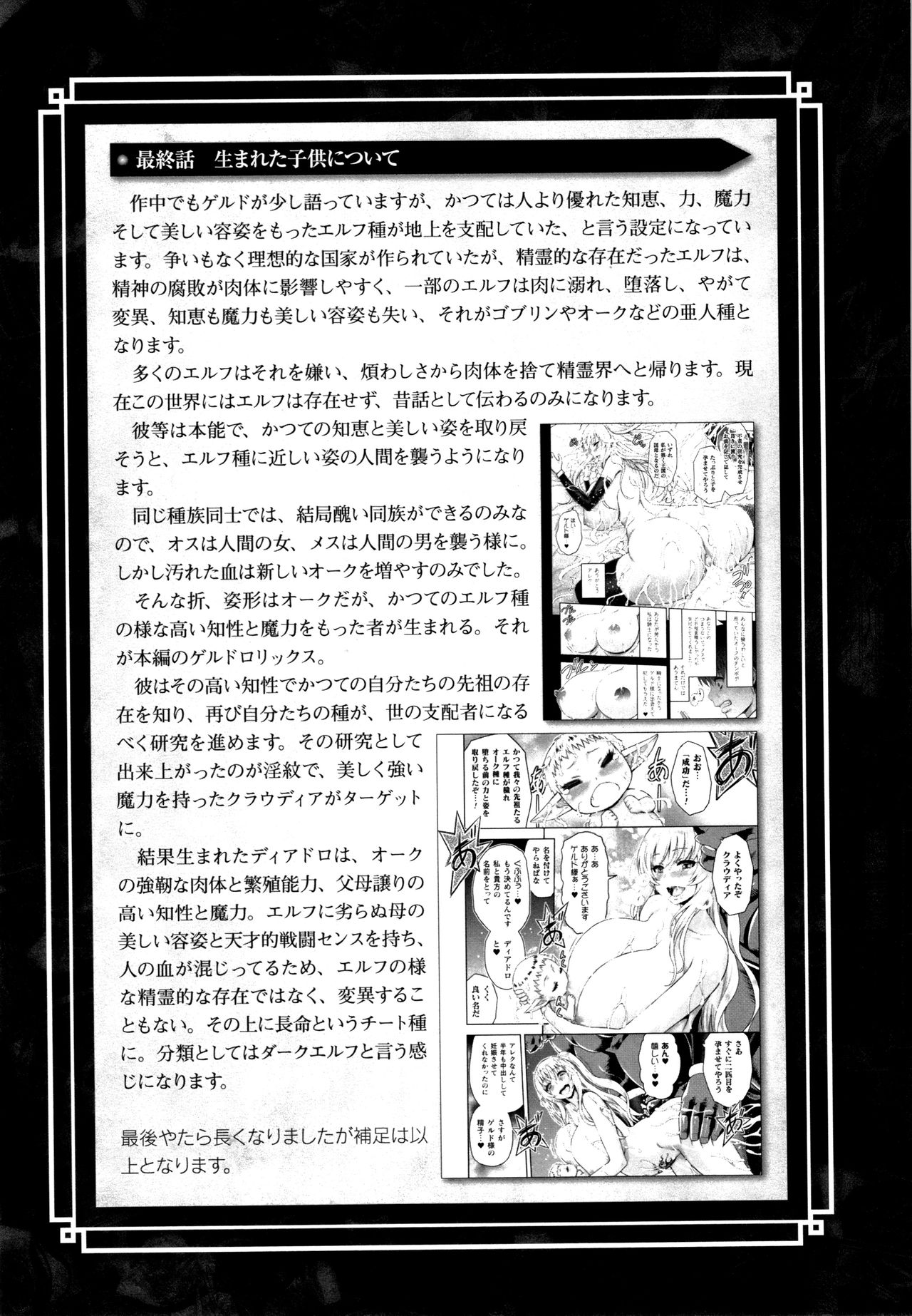 ERONA Orc no Inmon ni Okasareta Onna Kishi no Matsuro page 192