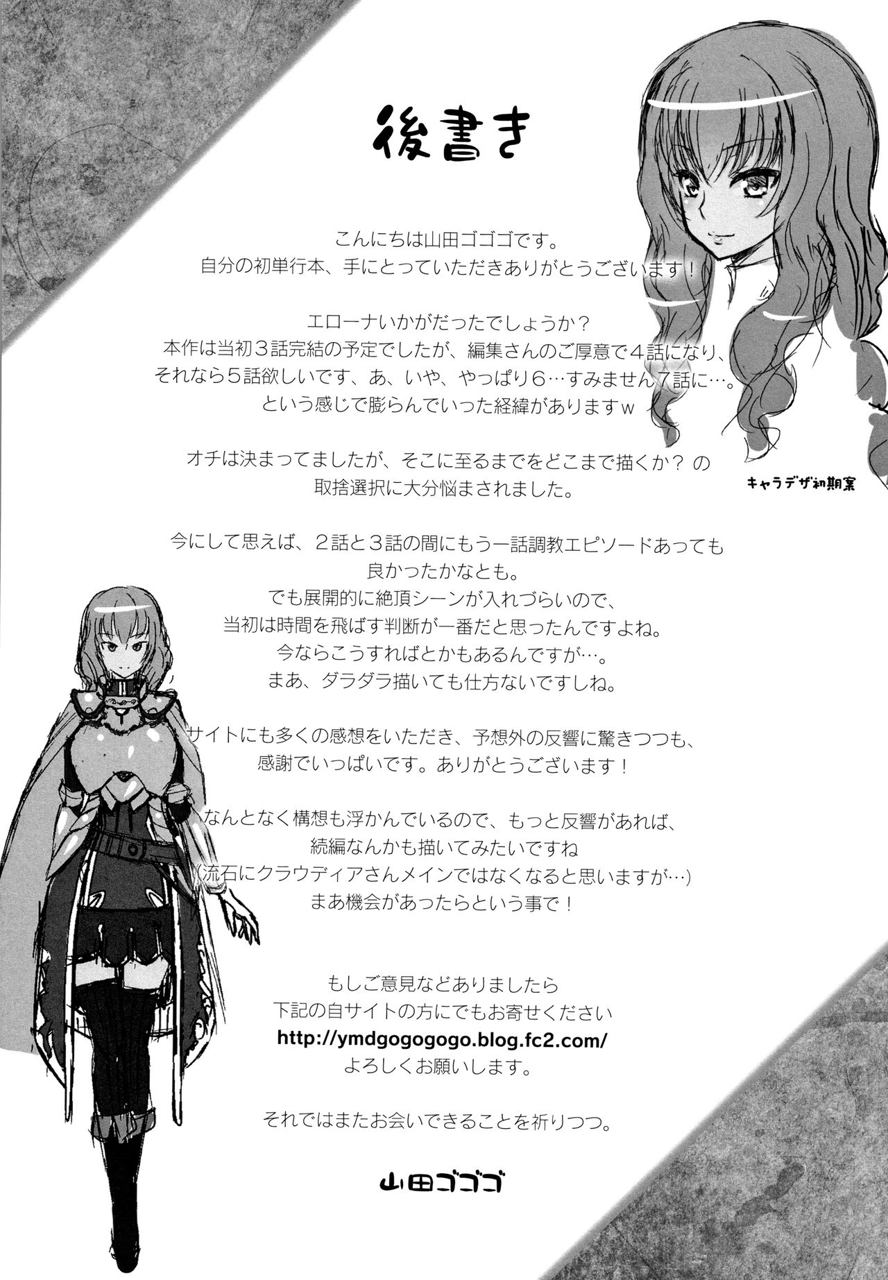 ERONA Orc no Inmon ni Okasareta Onna Kishi no Matsuro page 193