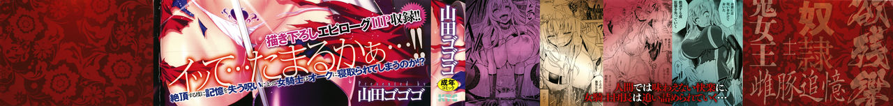 ERONA Orc no Inmon ni Okasareta Onna Kishi no Matsuro page 2