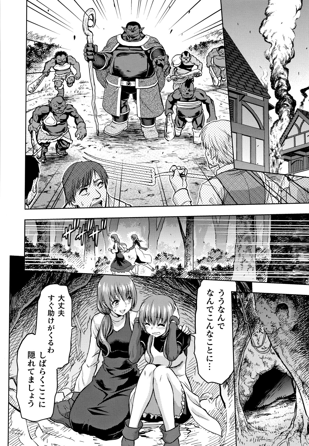 ERONA Orc no Inmon ni Okasareta Onna Kishi no Matsuro page 201