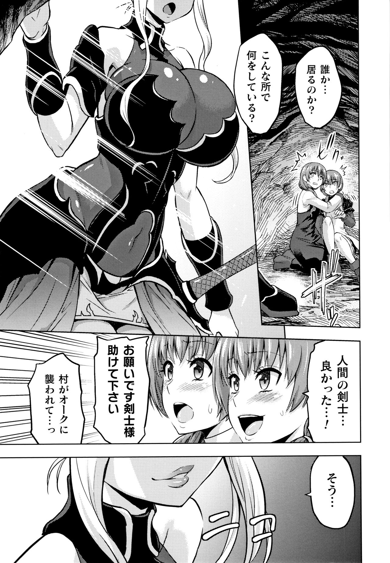 ERONA Orc no Inmon ni Okasareta Onna Kishi no Matsuro page 202