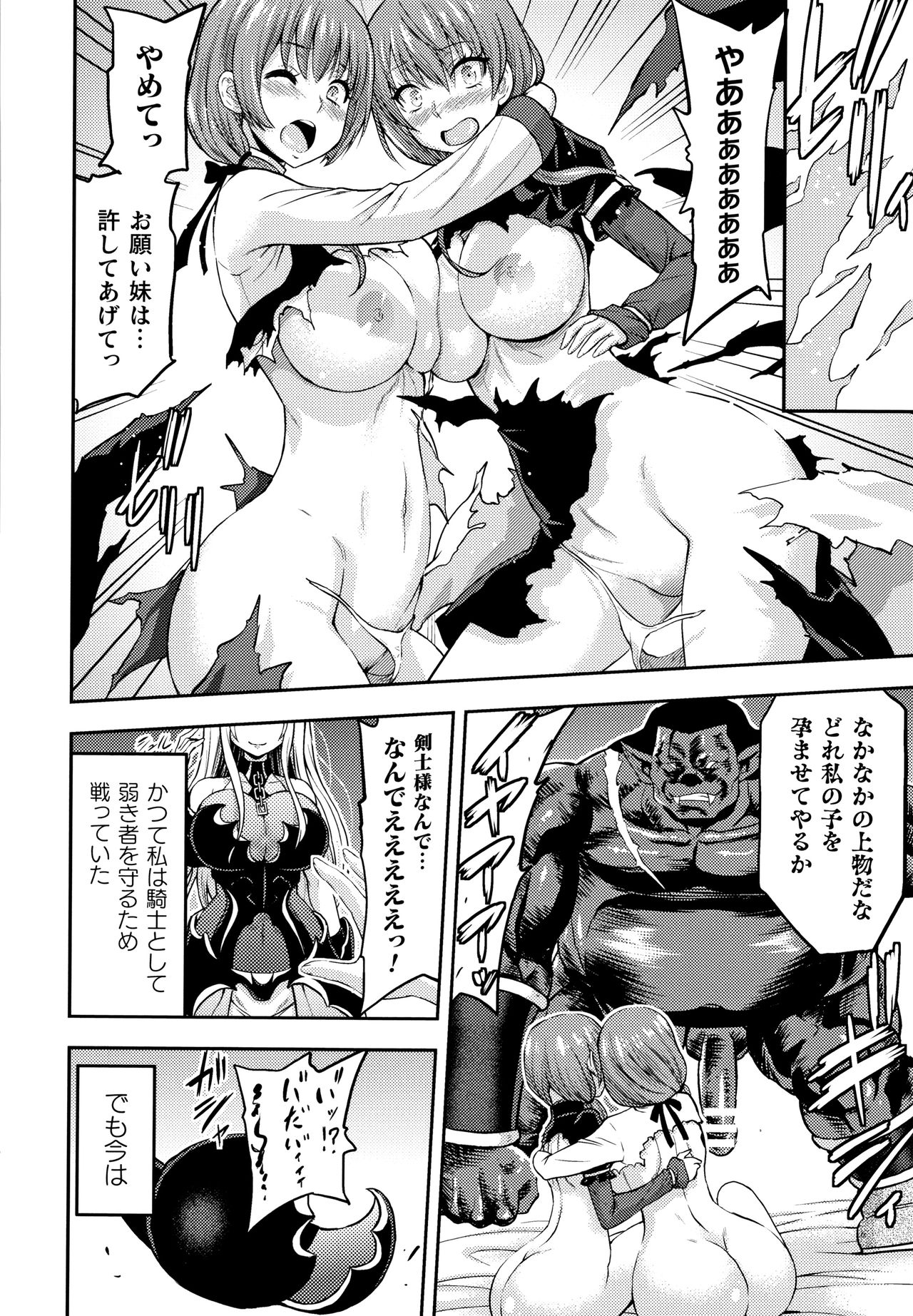 ERONA Orc no Inmon ni Okasareta Onna Kishi no Matsuro page 203
