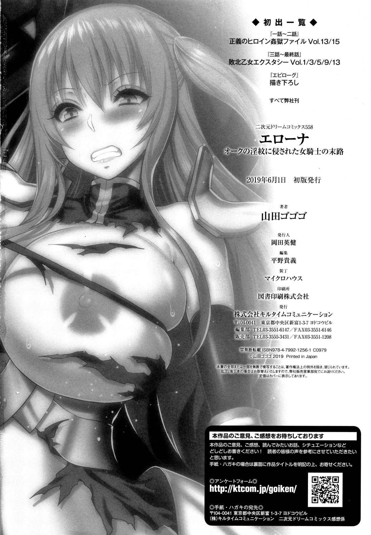 ERONA Orc no Inmon ni Okasareta Onna Kishi no Matsuro page 205