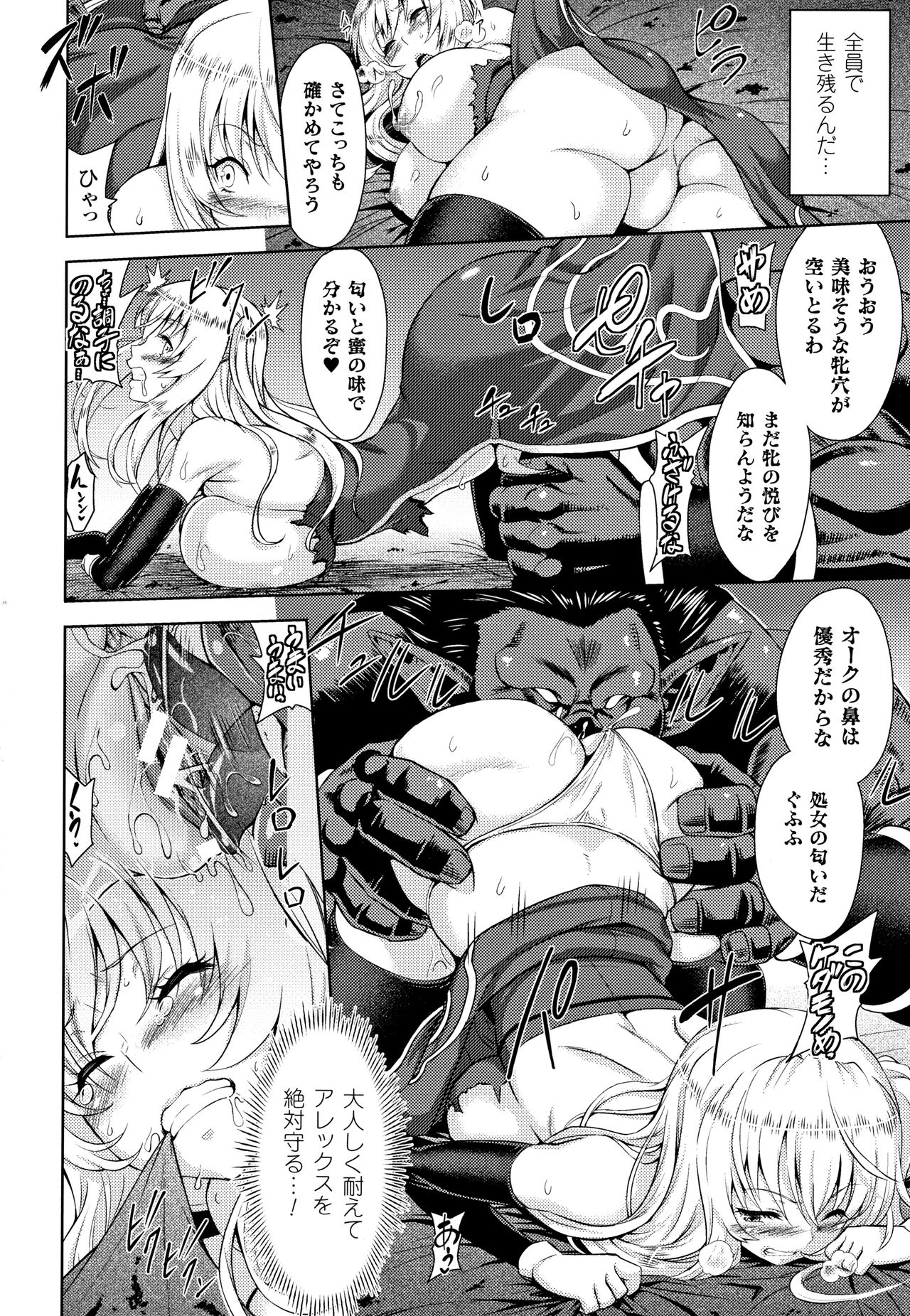 ERONA Orc no Inmon ni Okasareta Onna Kishi no Matsuro page 21