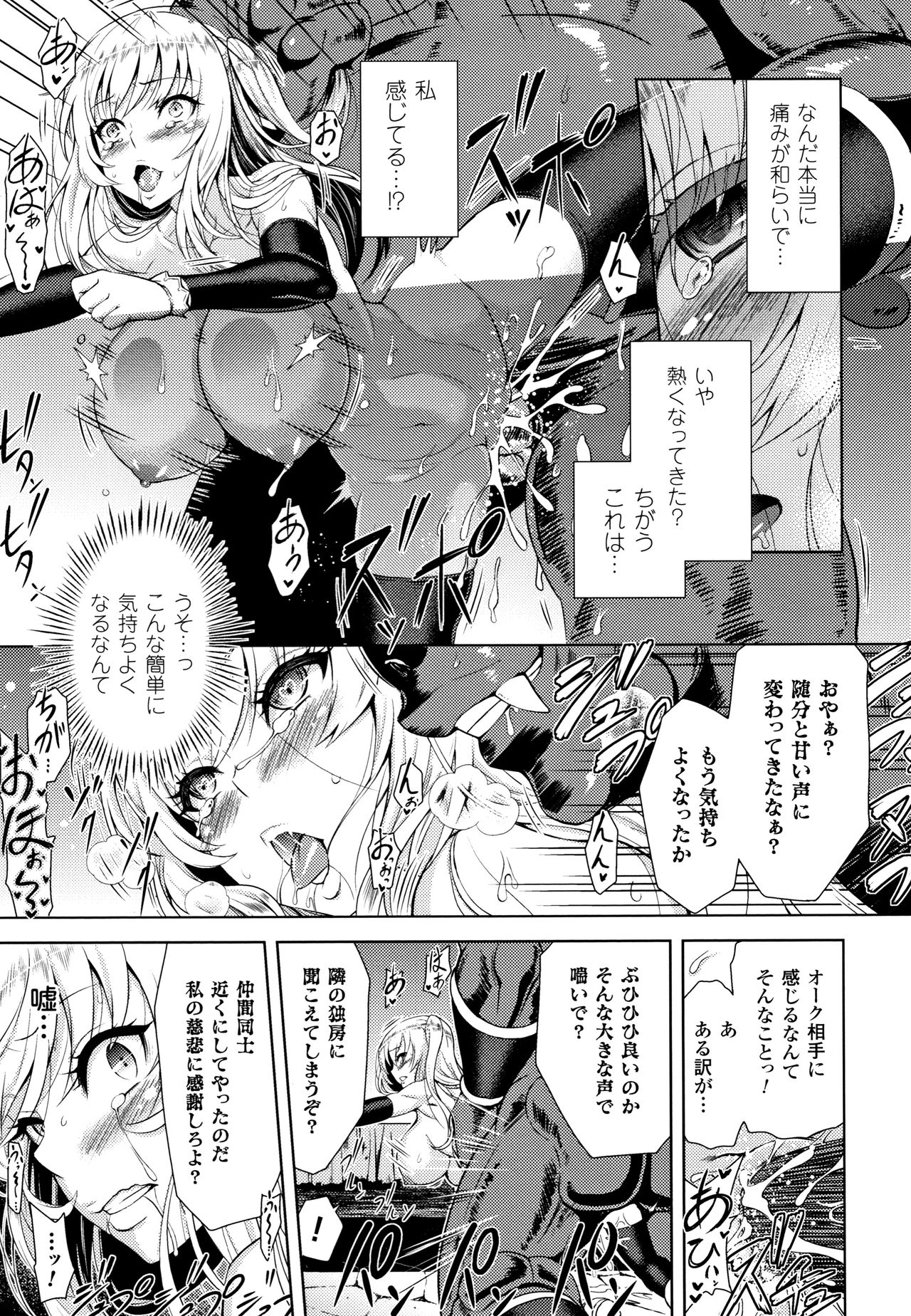 ERONA Orc no Inmon ni Okasareta Onna Kishi no Matsuro page 26