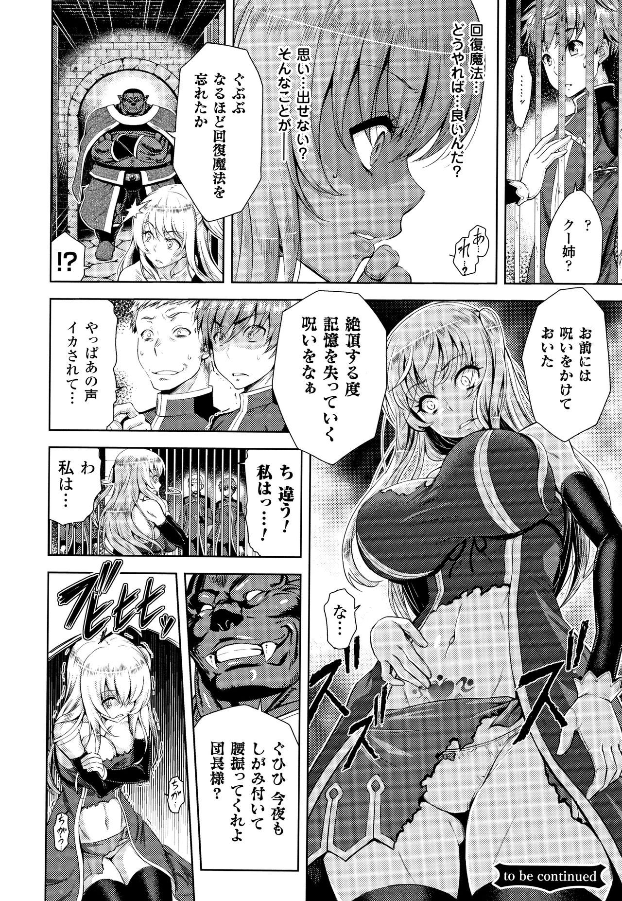 ERONA Orc no Inmon ni Okasareta Onna Kishi no Matsuro page 31