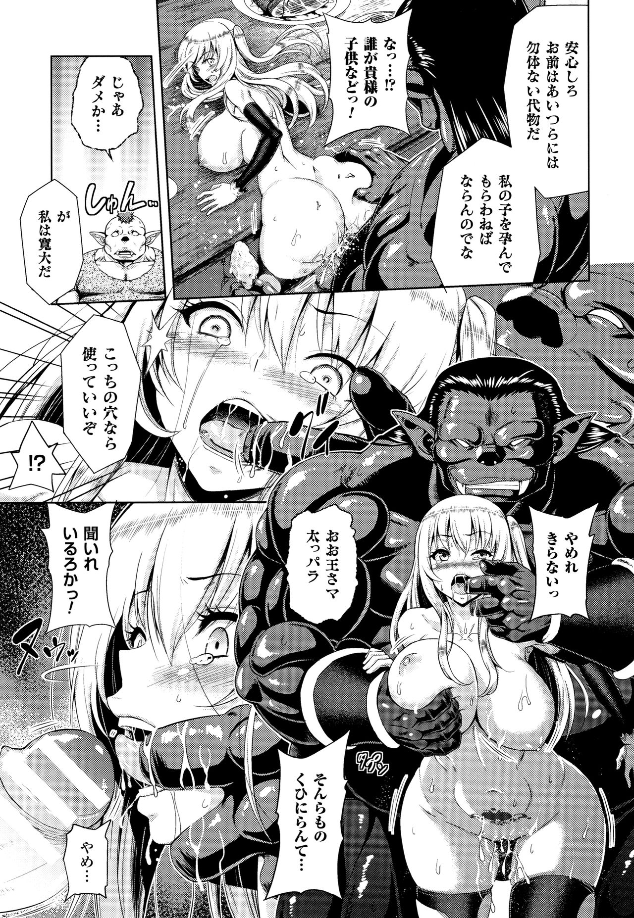 ERONA Orc no Inmon ni Okasareta Onna Kishi no Matsuro page 38