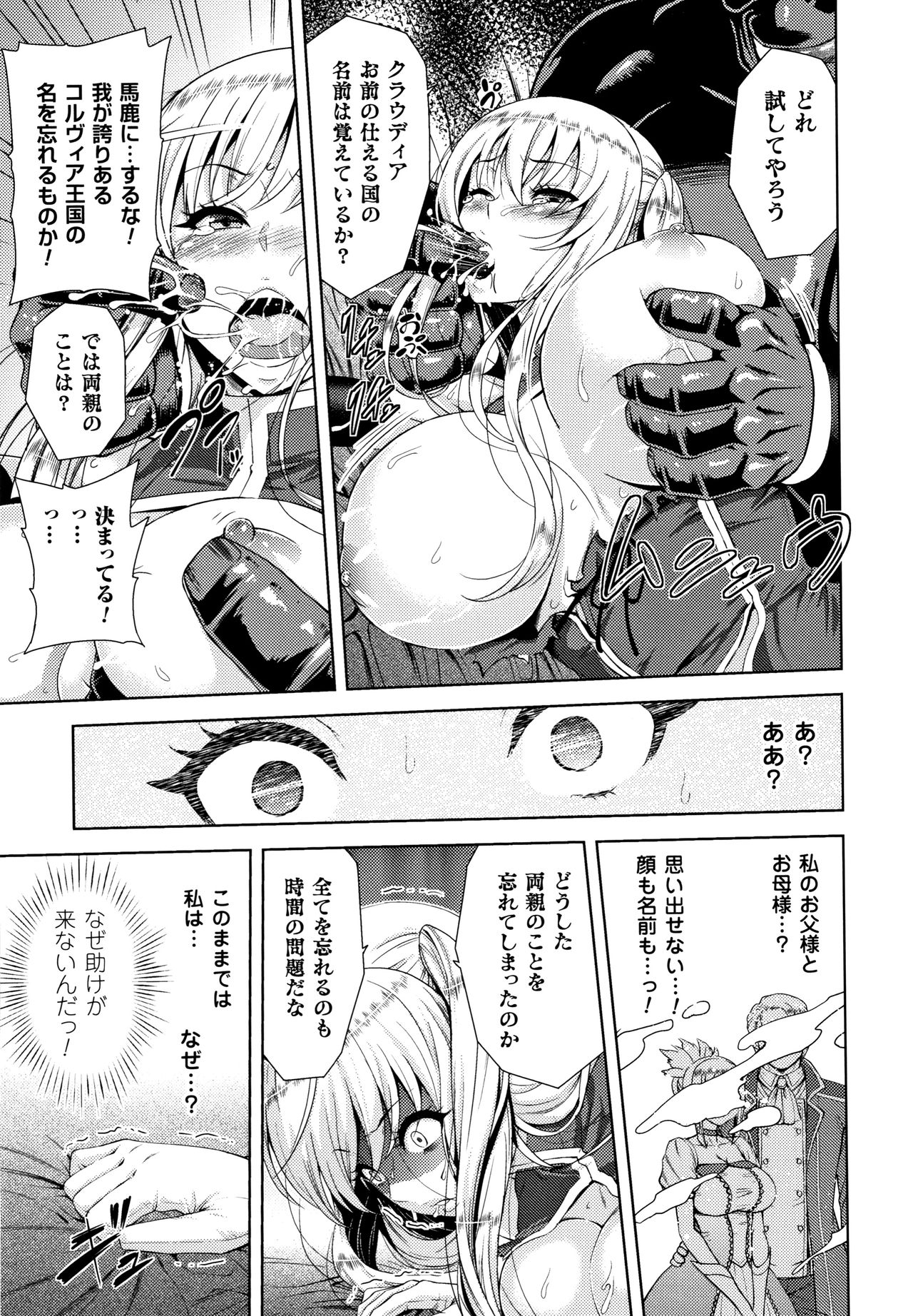 ERONA Orc no Inmon ni Okasareta Onna Kishi no Matsuro page 44