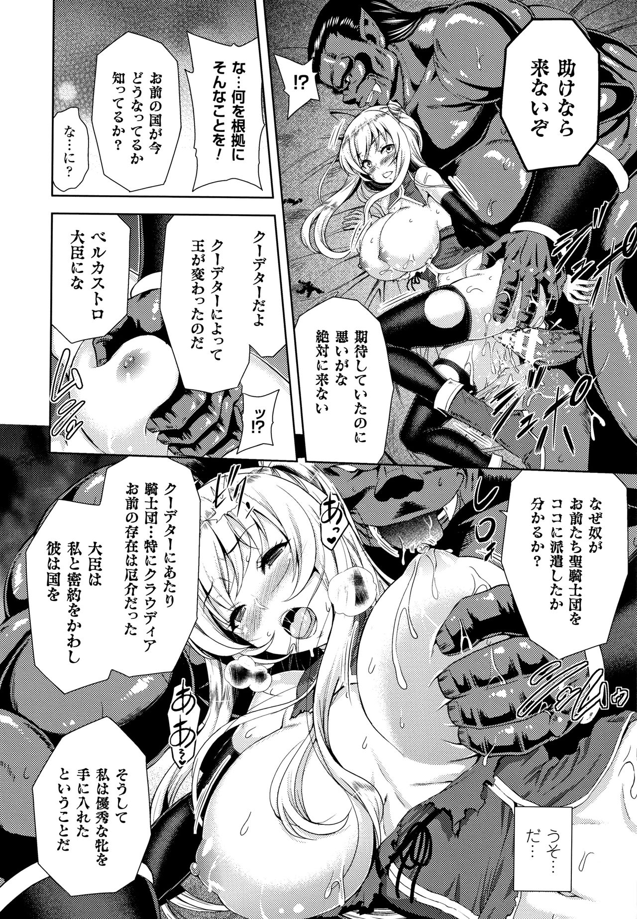 ERONA Orc no Inmon ni Okasareta Onna Kishi no Matsuro page 45
