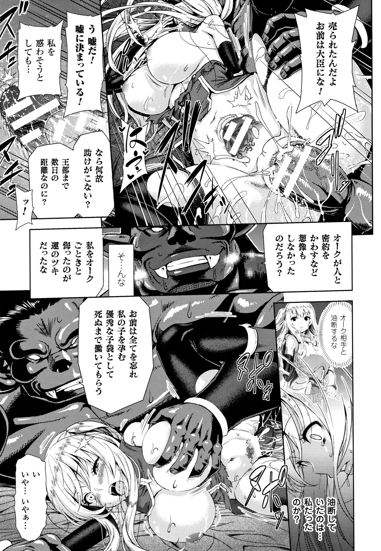 ERONA Orc no Inmon ni Okasareta Onna Kishi no Matsuro page 46