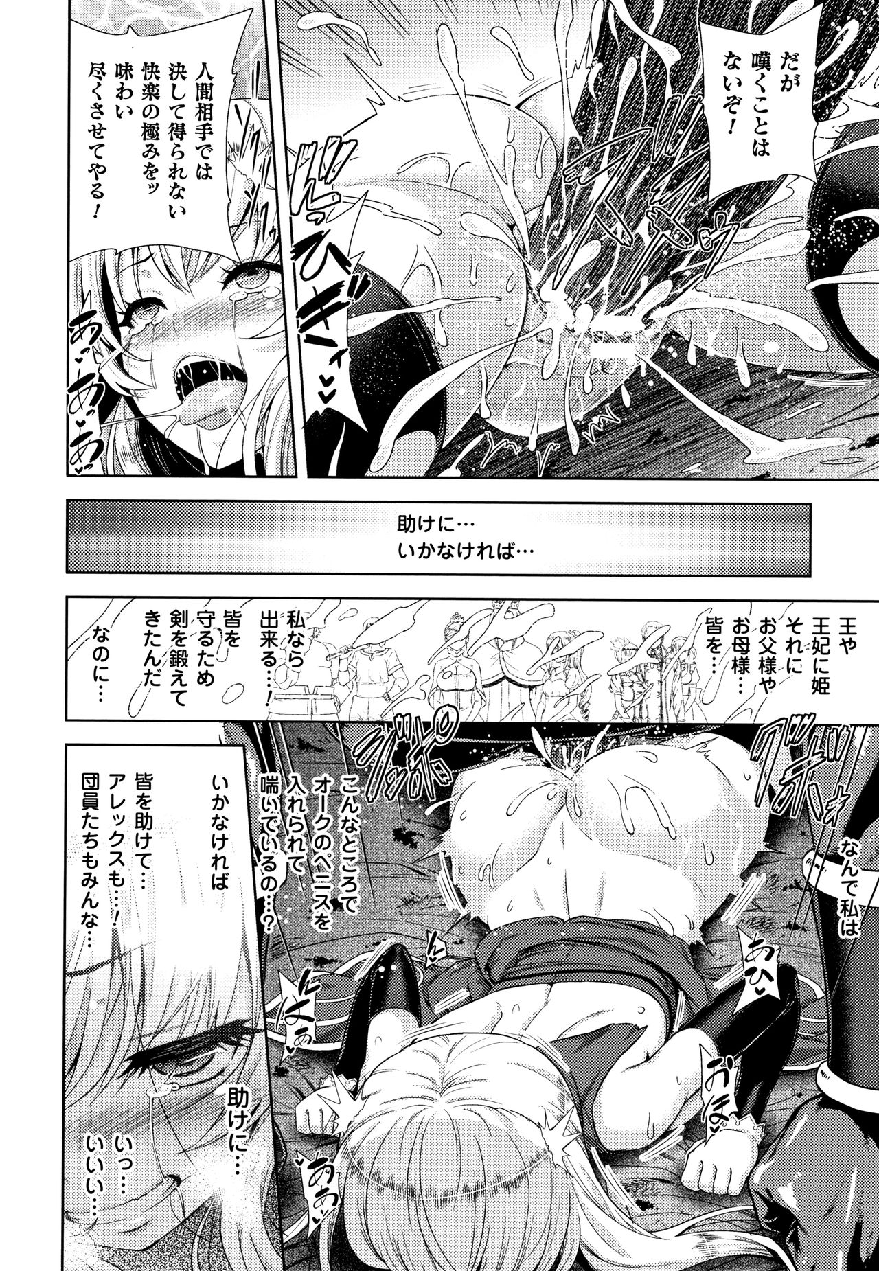 ERONA Orc no Inmon ni Okasareta Onna Kishi no Matsuro page 47