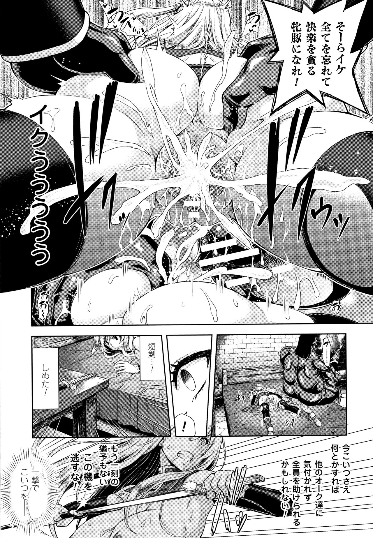 ERONA Orc no Inmon ni Okasareta Onna Kishi no Matsuro page 48
