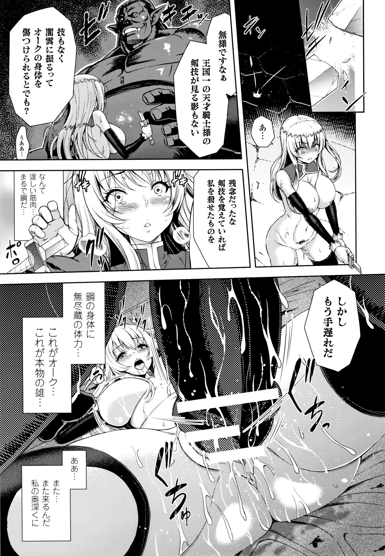 ERONA Orc no Inmon ni Okasareta Onna Kishi no Matsuro page 50