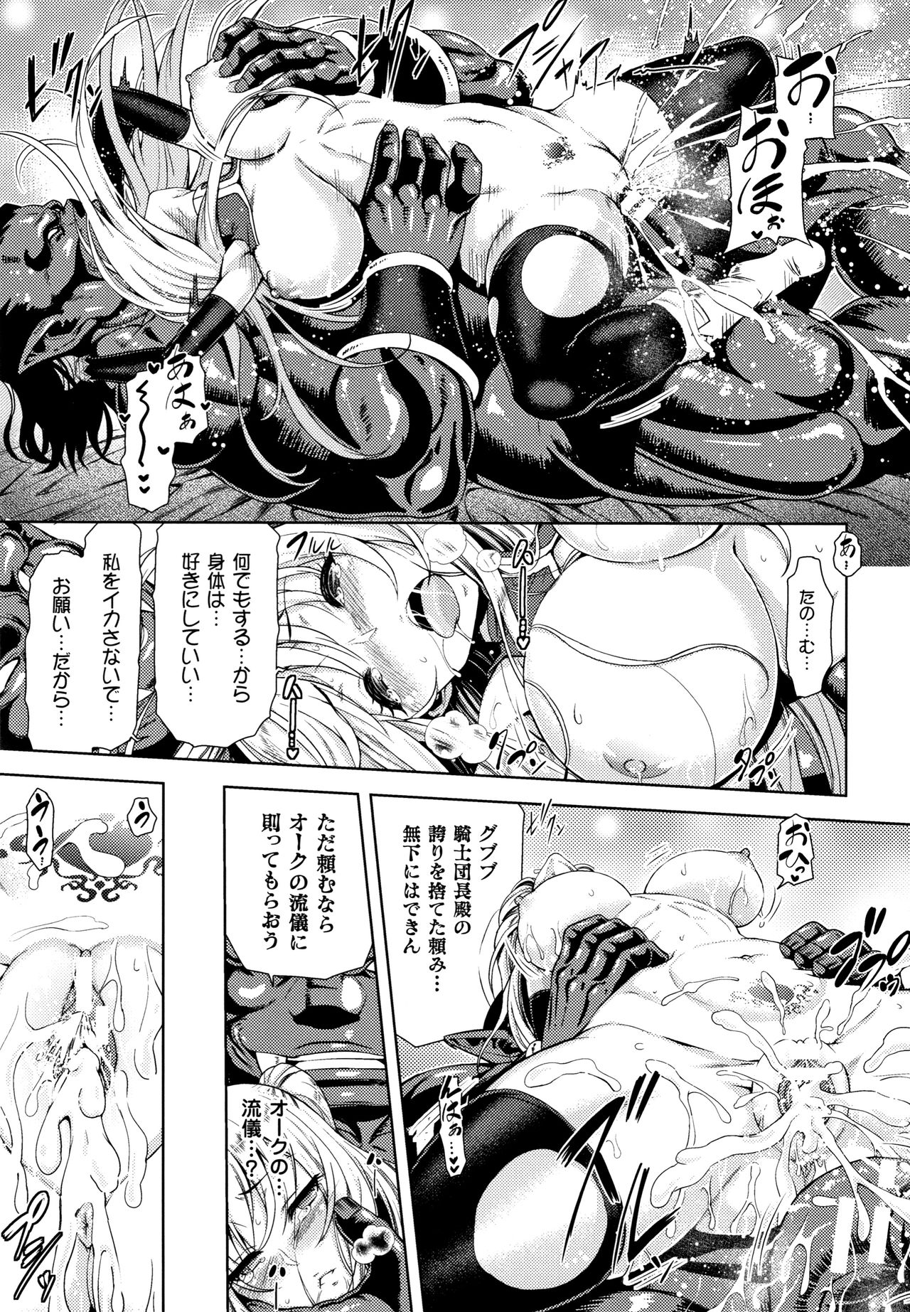 ERONA Orc no Inmon ni Okasareta Onna Kishi no Matsuro page 54