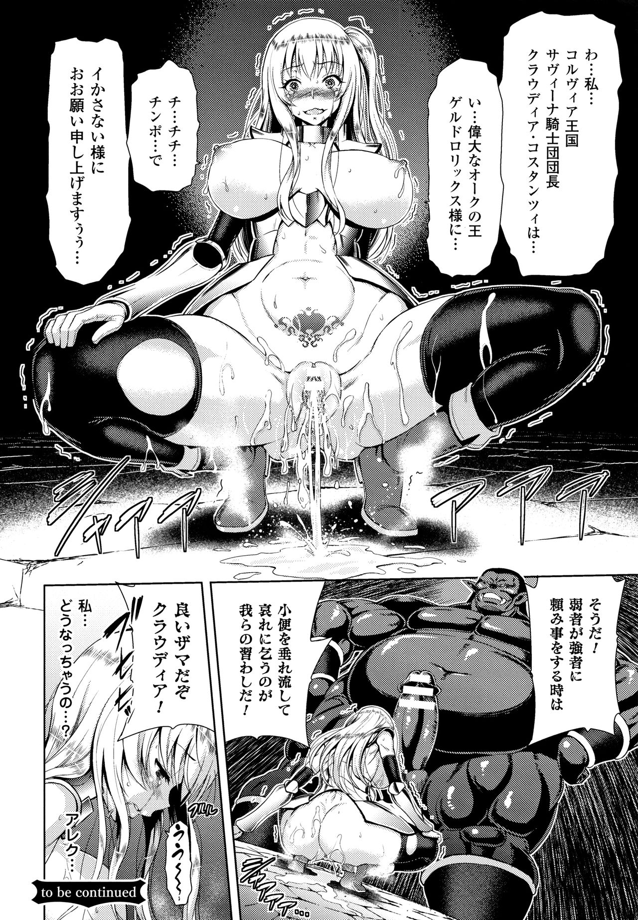 ERONA Orc no Inmon ni Okasareta Onna Kishi no Matsuro page 55