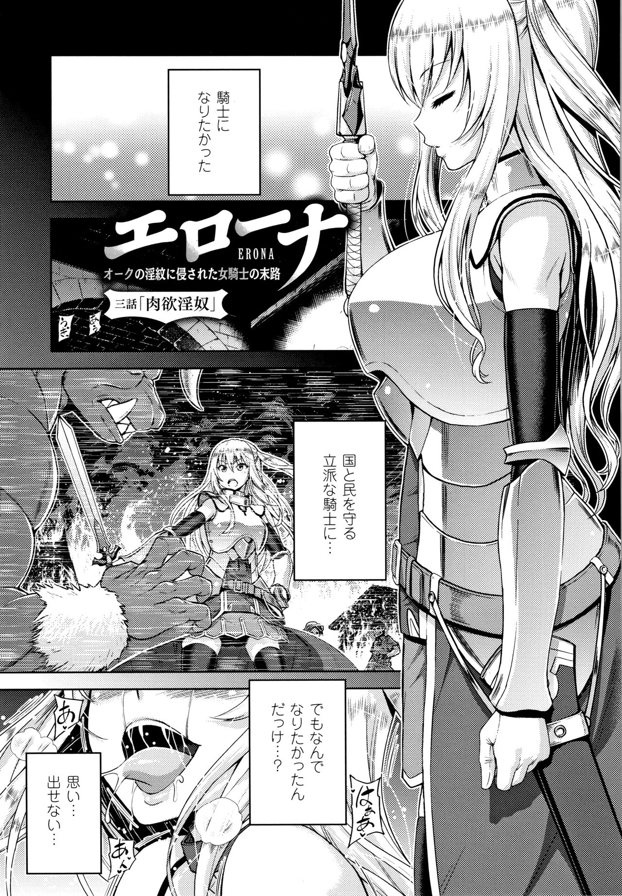 ERONA Orc no Inmon ni Okasareta Onna Kishi no Matsuro page 56