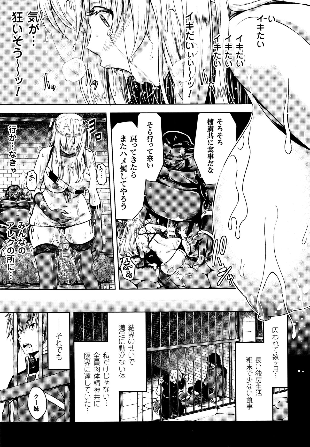 ERONA Orc no Inmon ni Okasareta Onna Kishi no Matsuro page 62