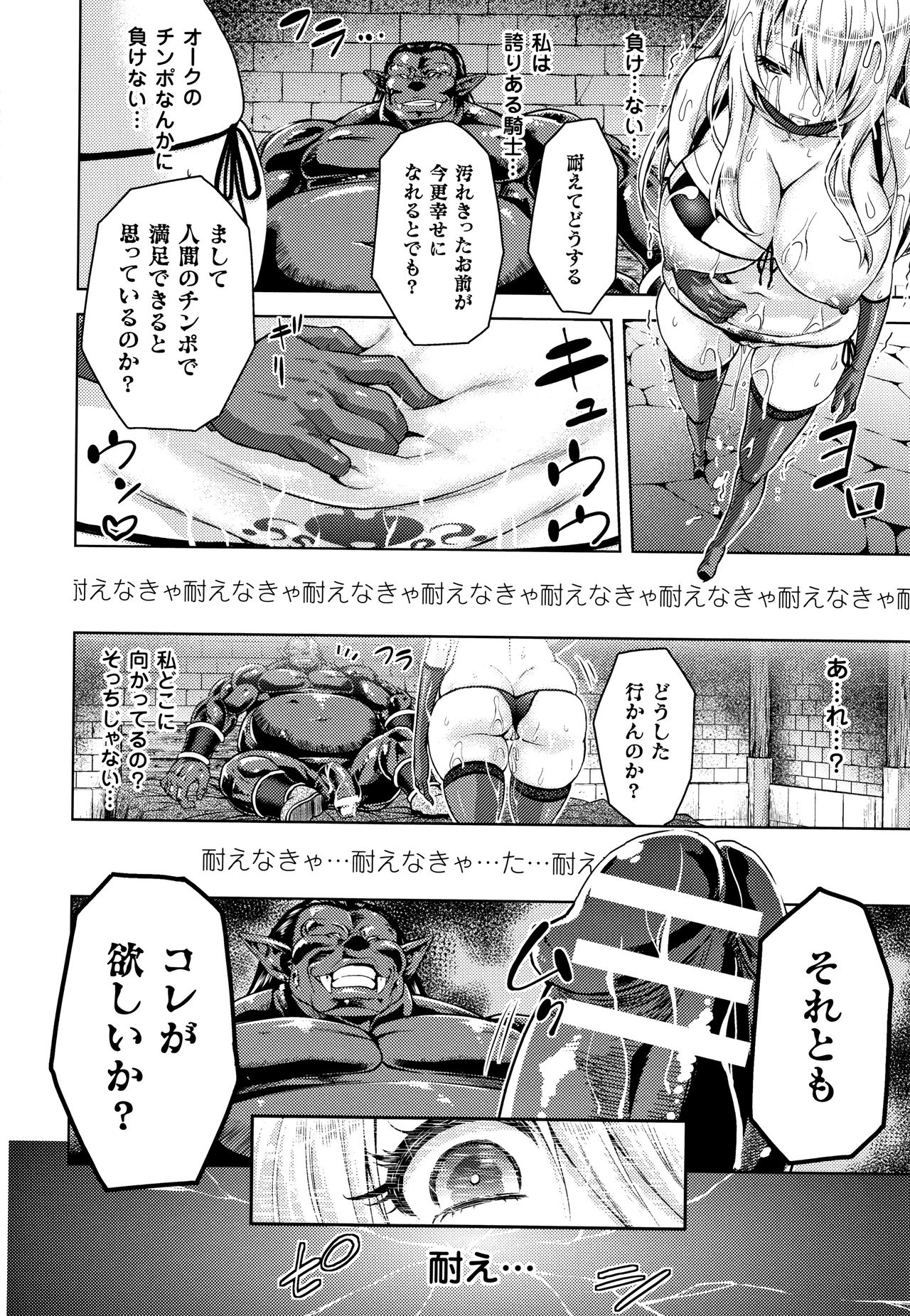 ERONA Orc no Inmon ni Okasareta Onna Kishi no Matsuro page 65