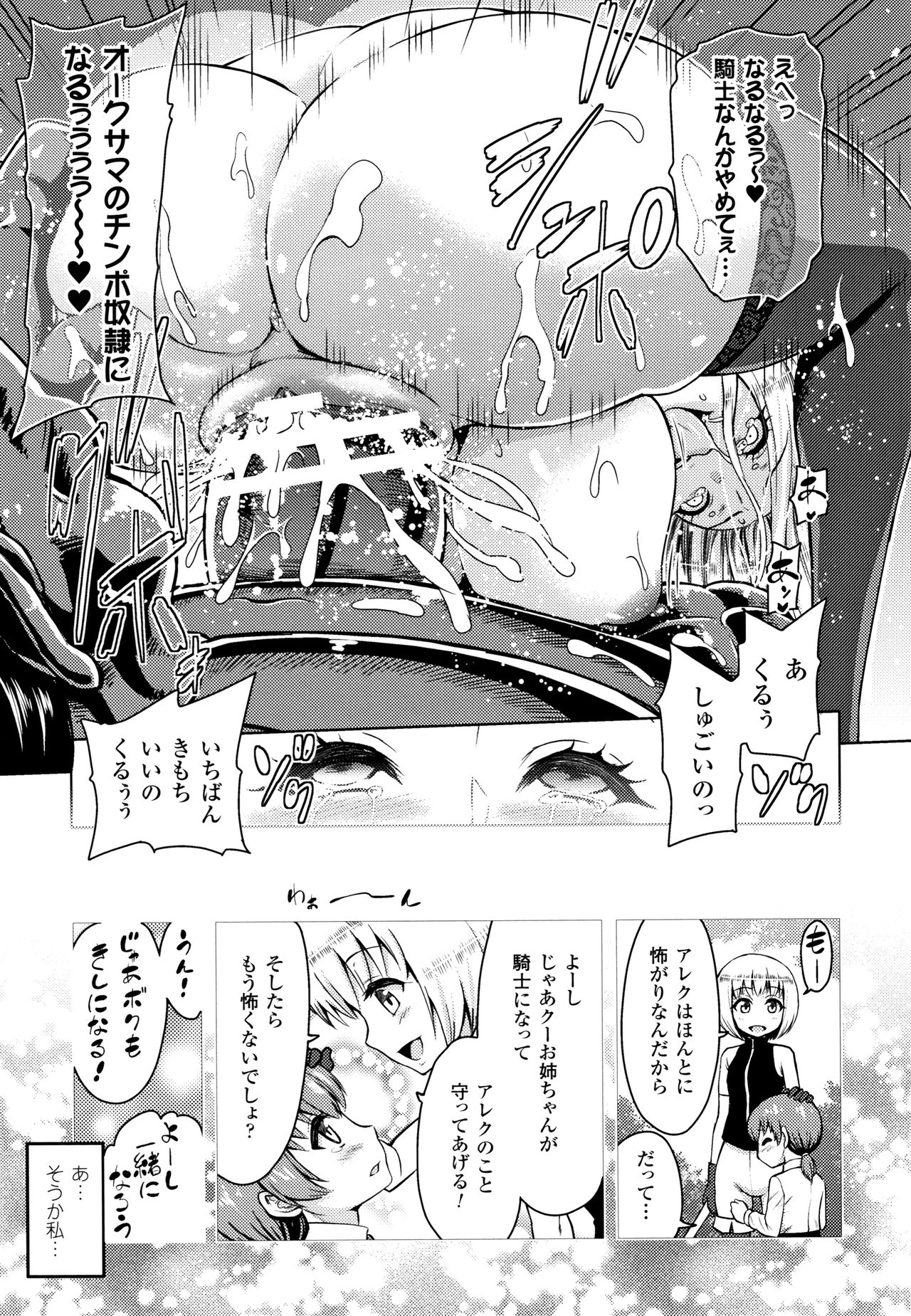 ERONA Orc no Inmon ni Okasareta Onna Kishi no Matsuro page 78