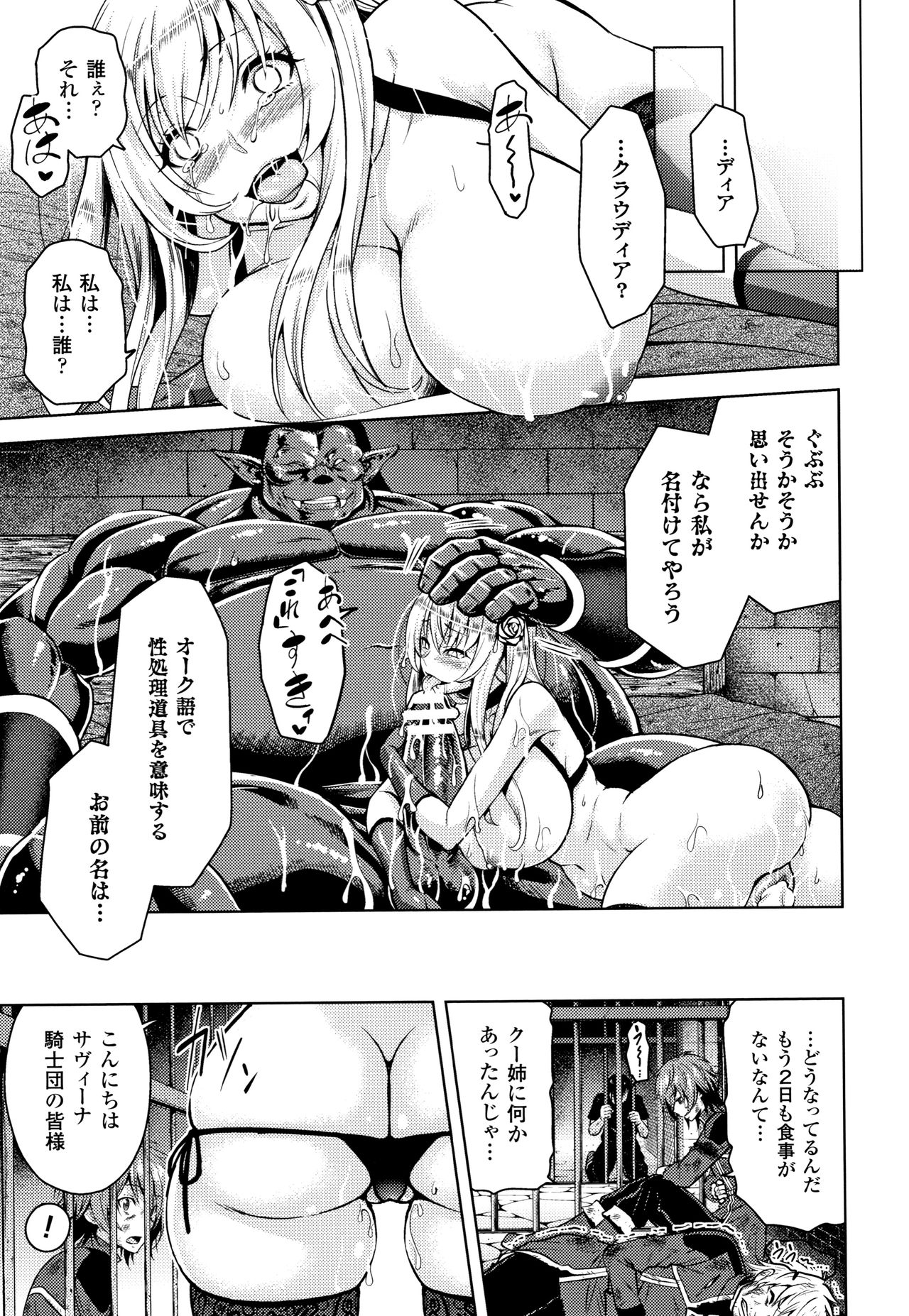 ERONA Orc no Inmon ni Okasareta Onna Kishi no Matsuro page 80