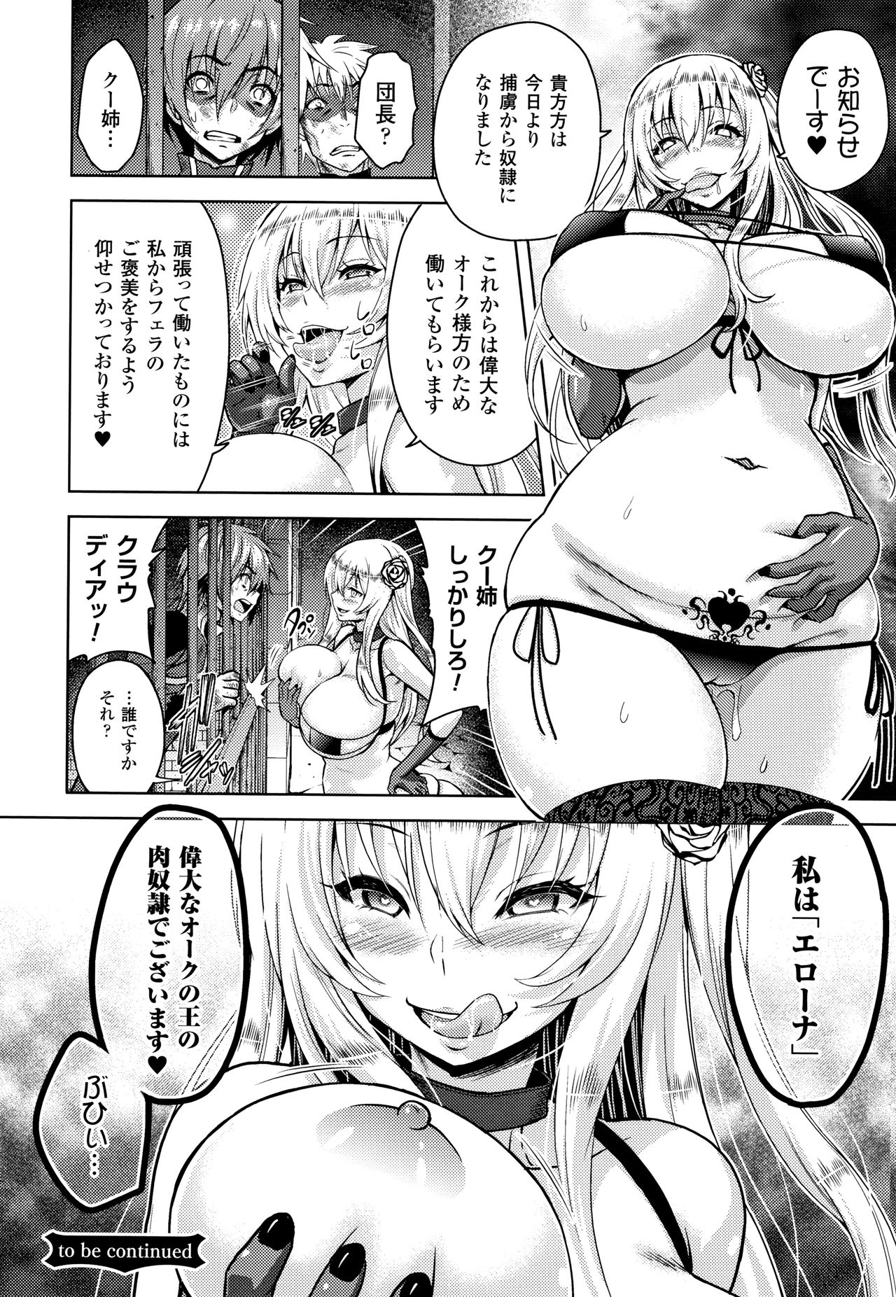 ERONA Orc no Inmon ni Okasareta Onna Kishi no Matsuro page 81