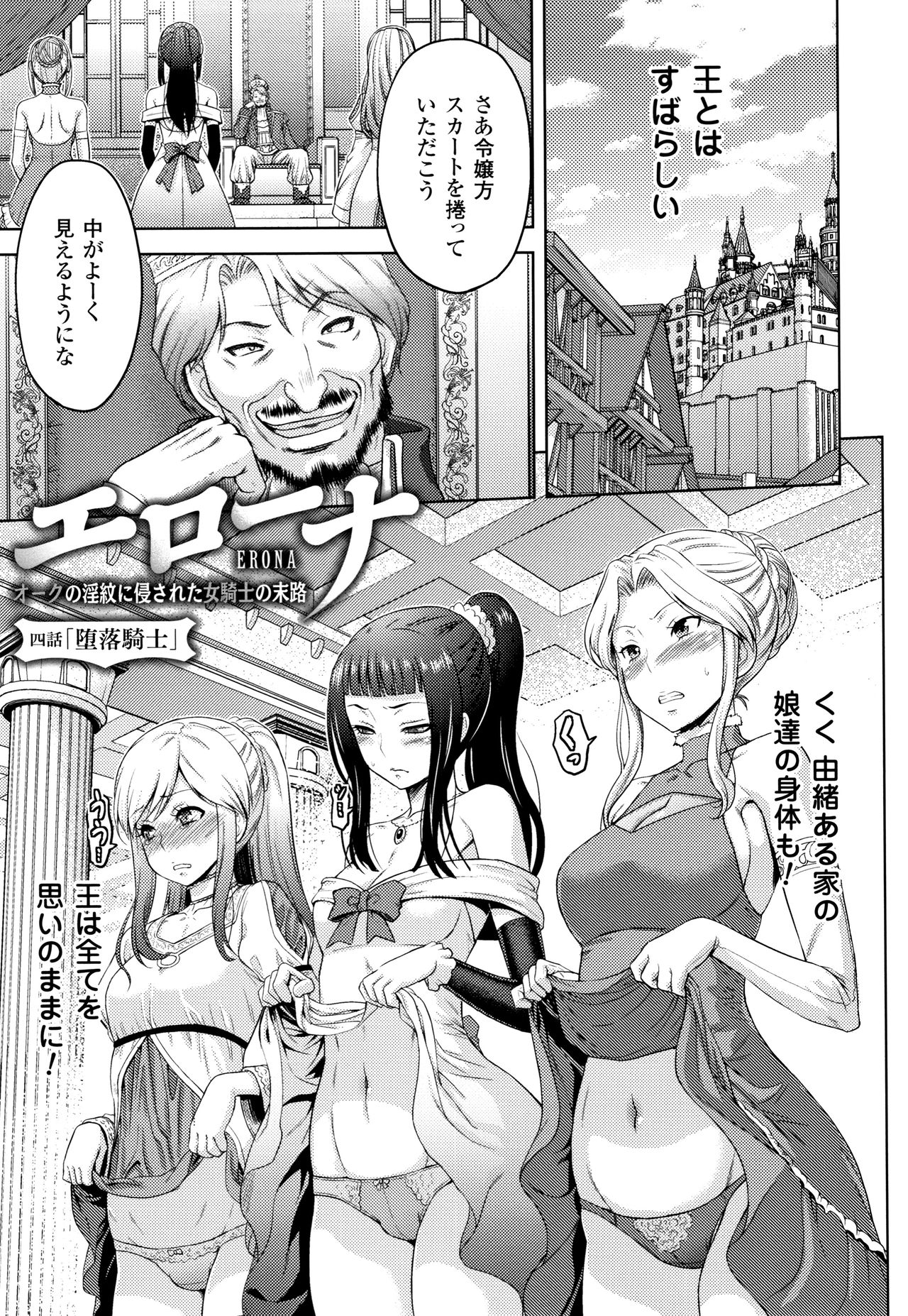 ERONA Orc no Inmon ni Okasareta Onna Kishi no Matsuro page 82