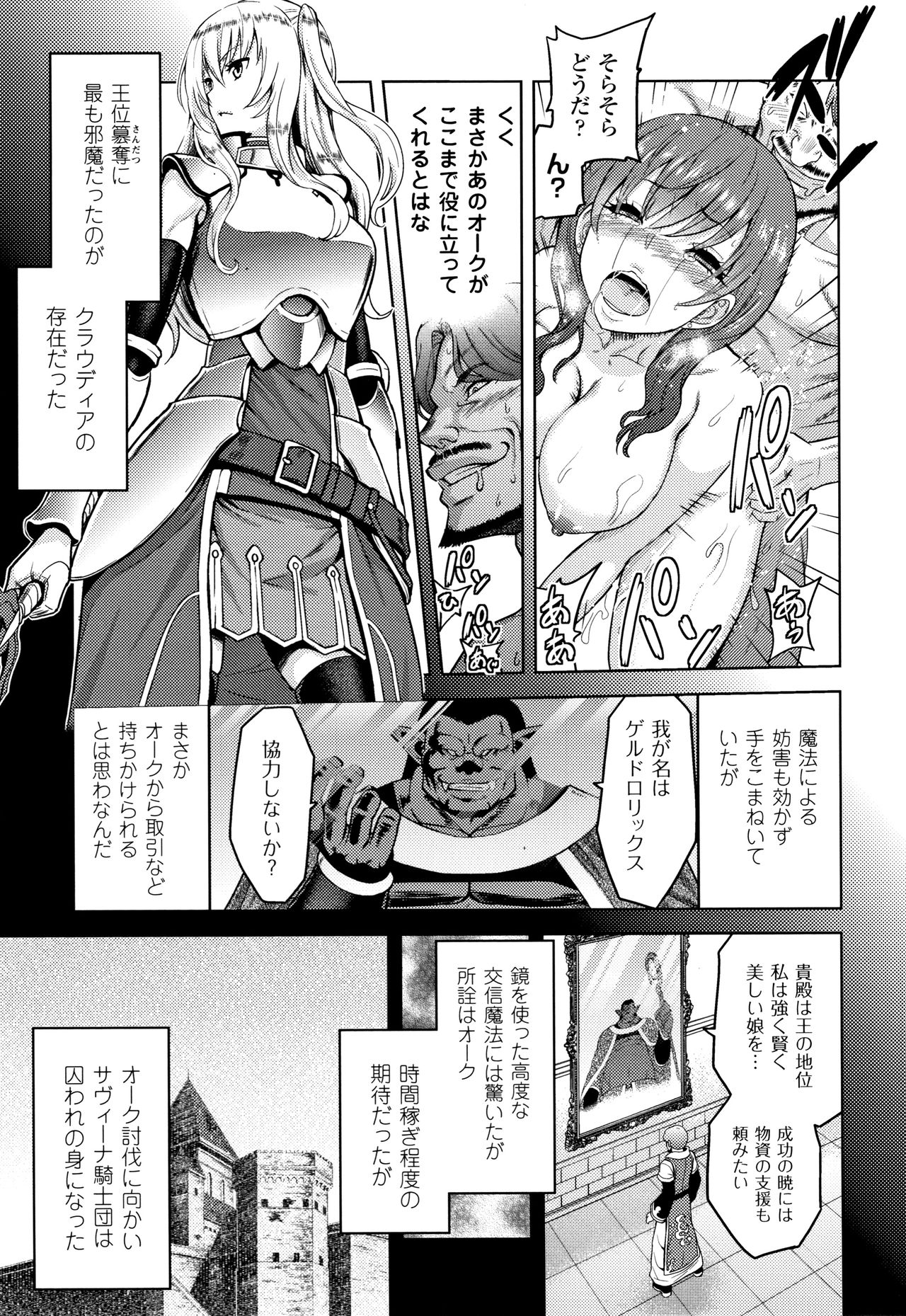 ERONA Orc no Inmon ni Okasareta Onna Kishi no Matsuro page 84