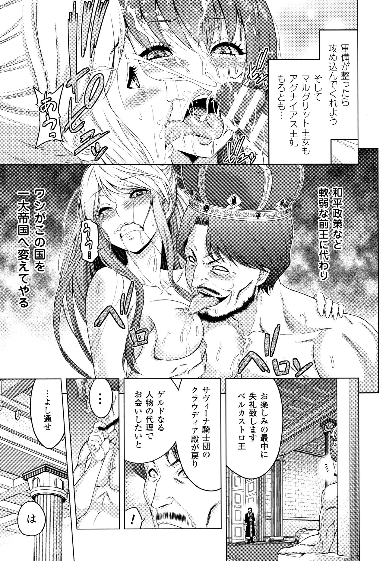 ERONA Orc no Inmon ni Okasareta Onna Kishi no Matsuro page 86