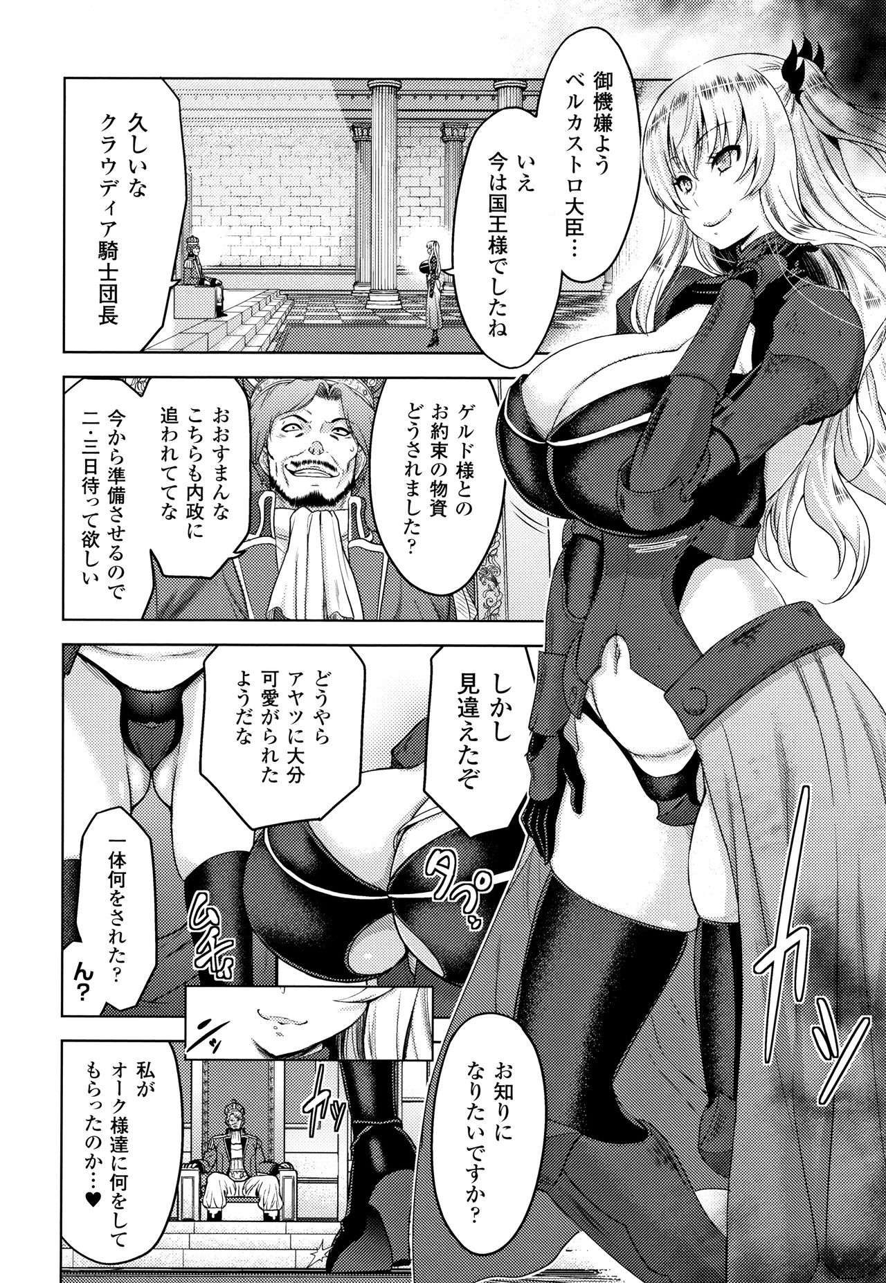 ERONA Orc no Inmon ni Okasareta Onna Kishi no Matsuro page 87
