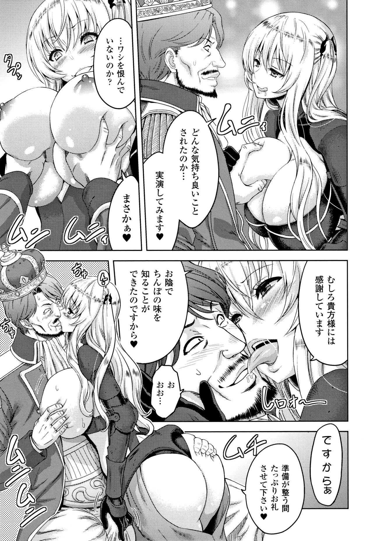 ERONA Orc no Inmon ni Okasareta Onna Kishi no Matsuro page 88