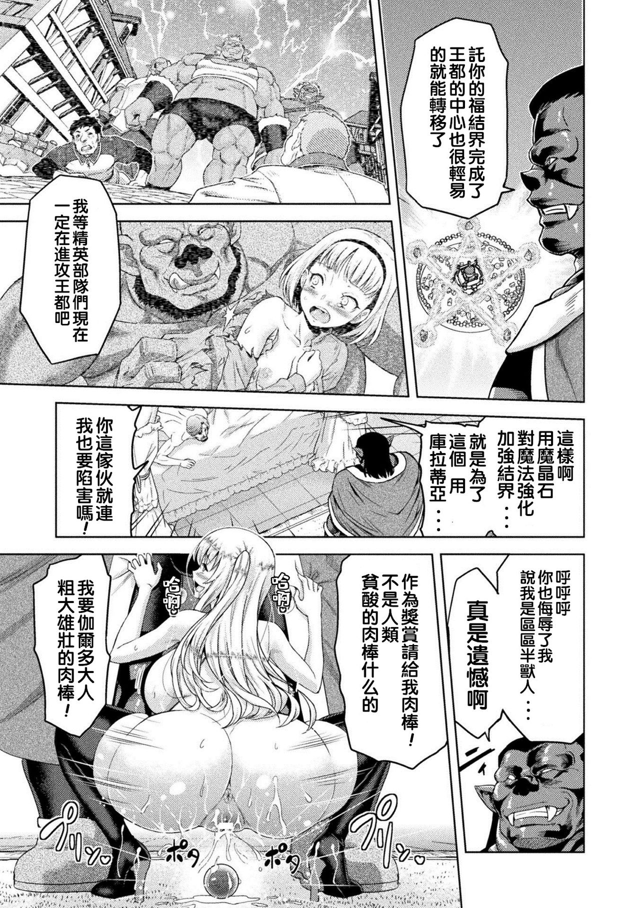 ERONA Orc no Inmon ni Okasareta Onna Kishi no Matsuro page 102