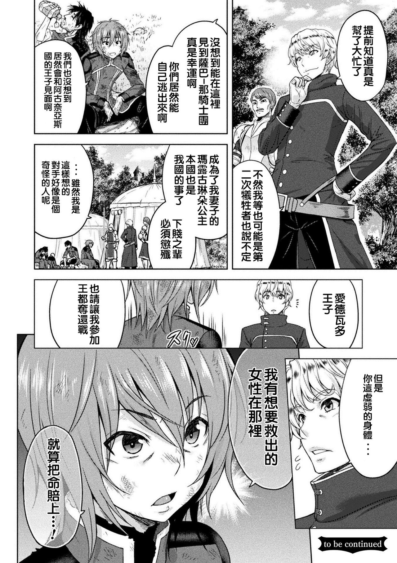 ERONA Orc no Inmon ni Okasareta Onna Kishi no Matsuro page 107