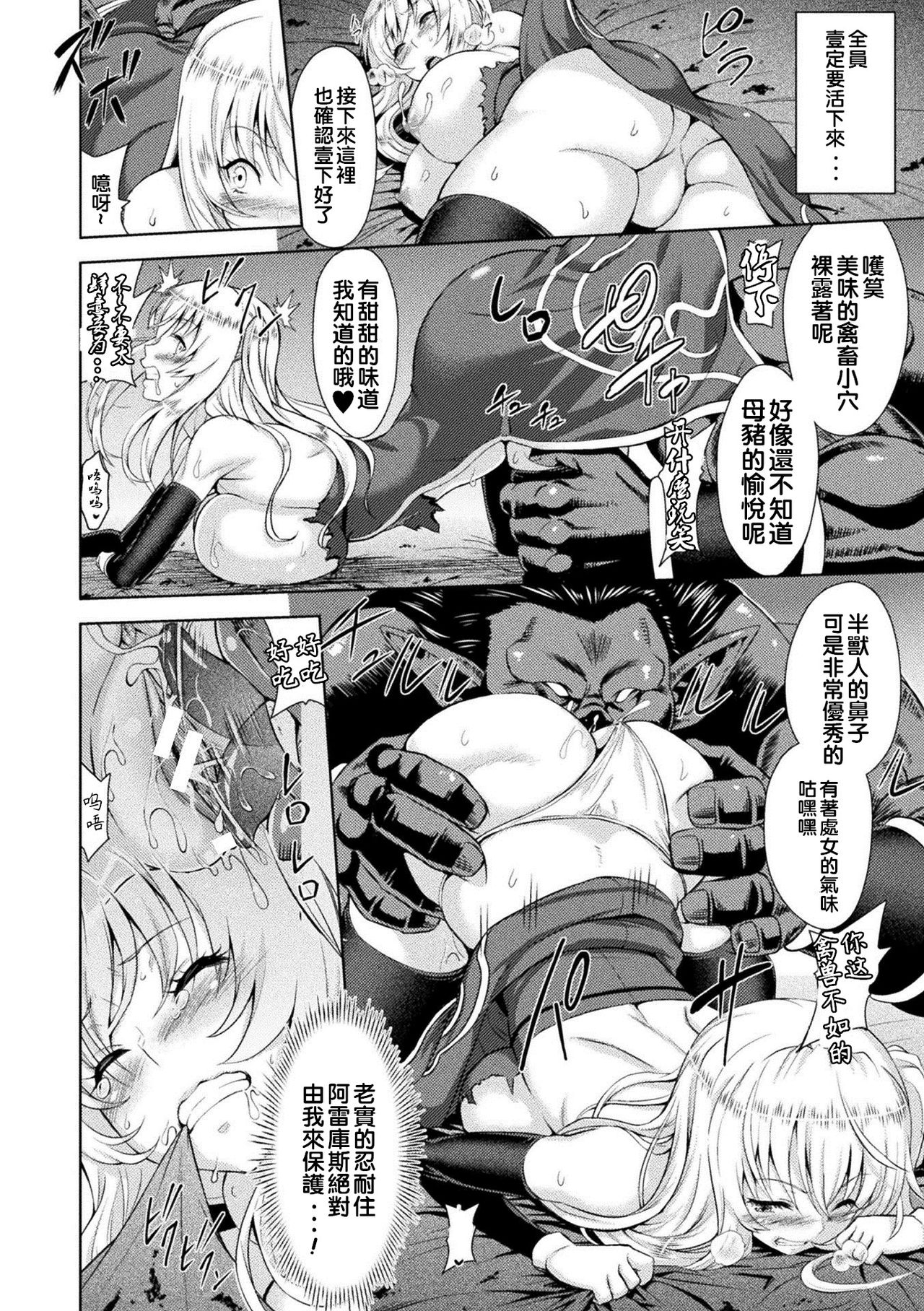 ERONA Orc no Inmon ni Okasareta Onna Kishi no Matsuro page 21