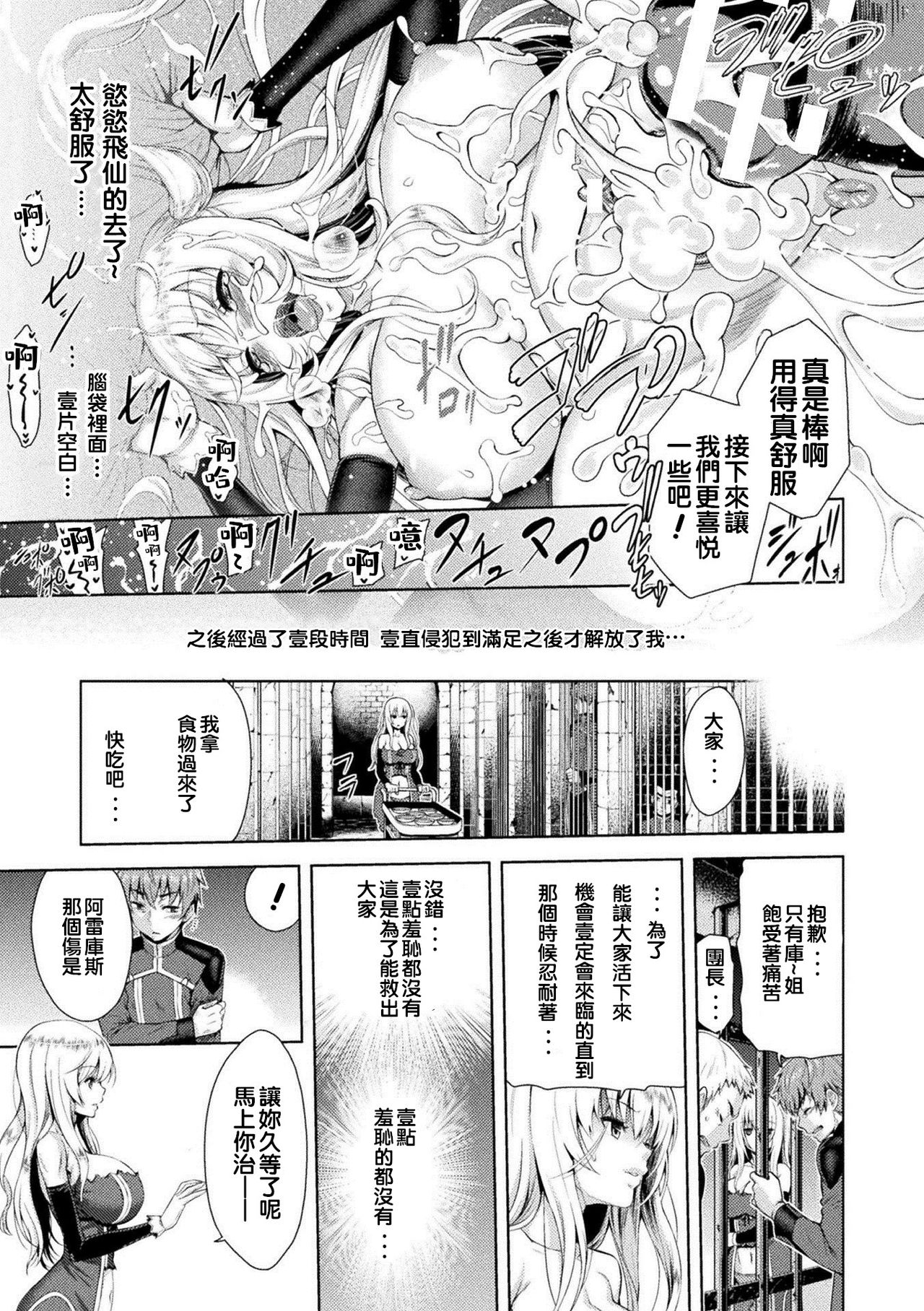 ERONA Orc no Inmon ni Okasareta Onna Kishi no Matsuro page 30