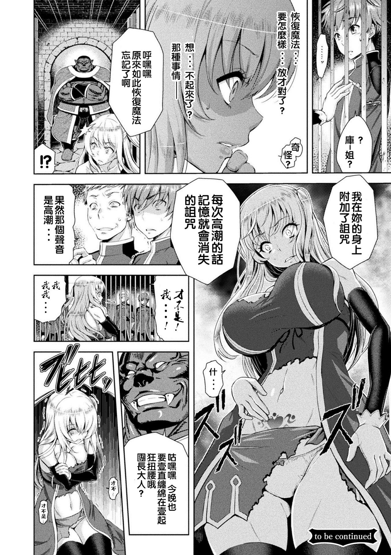 ERONA Orc no Inmon ni Okasareta Onna Kishi no Matsuro page 31